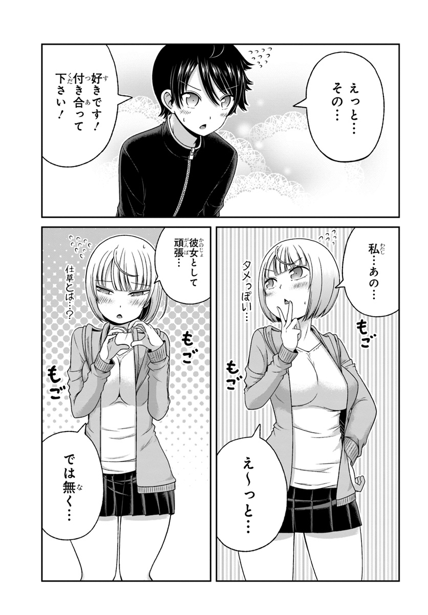 Boku no Kanojo ga Majime Sugiru Shojo Bitch na Ken - Chapter 87 - Page 17