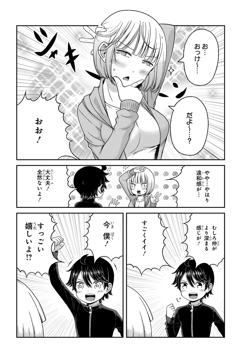 Boku no Kanojo ga Majime Sugiru Shojo Bitch na Ken - Chapter 87 - Page 18