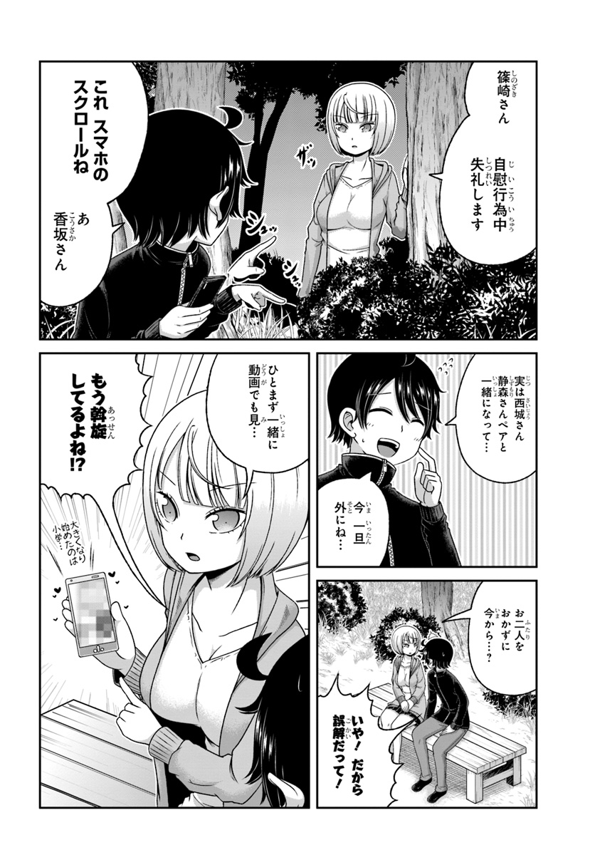 Boku no Kanojo ga Majime Sugiru Shojo Bitch na Ken - Chapter 87 - Page 2