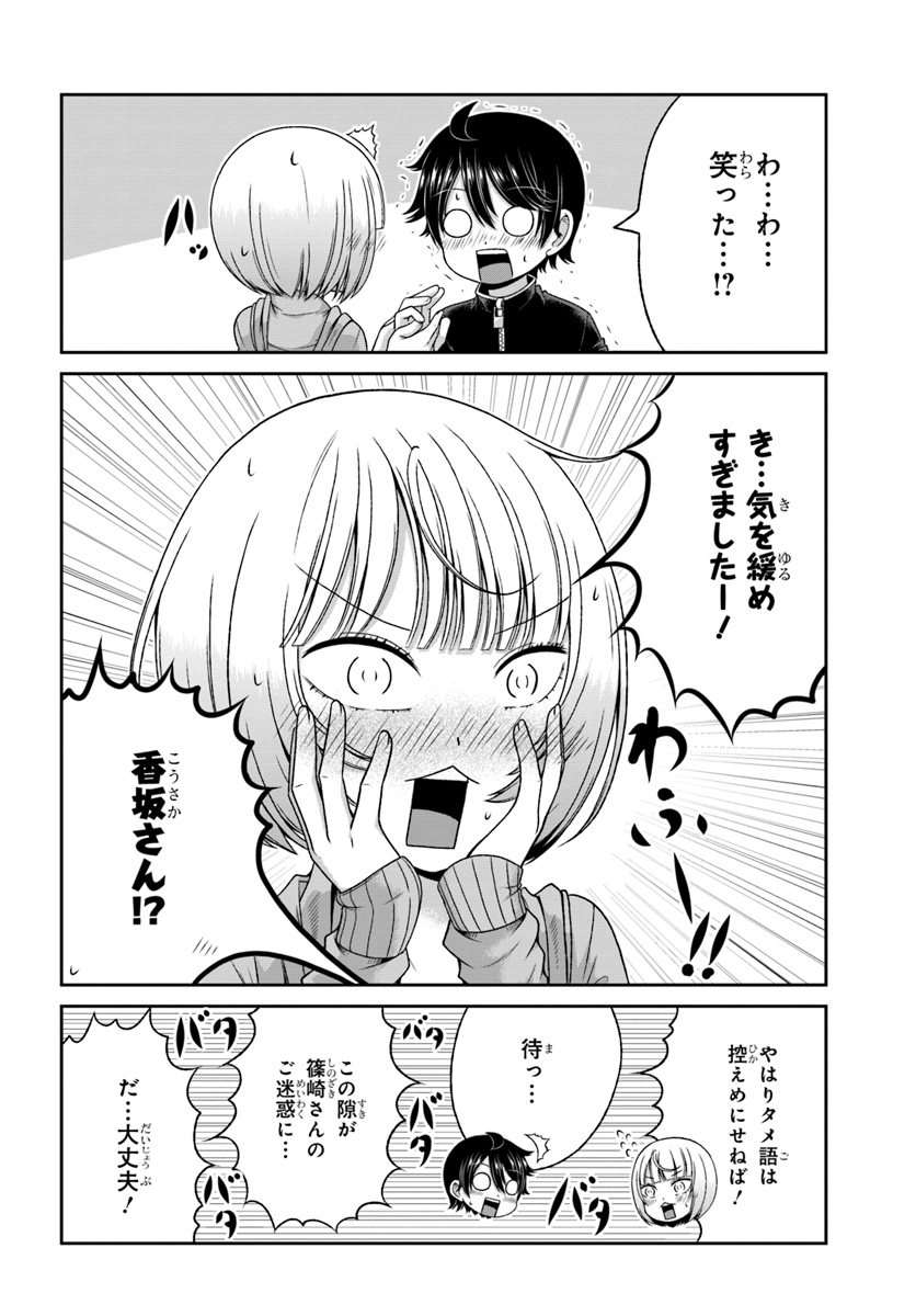 Boku no Kanojo ga Majime Sugiru Shojo Bitch na Ken - Chapter 87 - Page 22