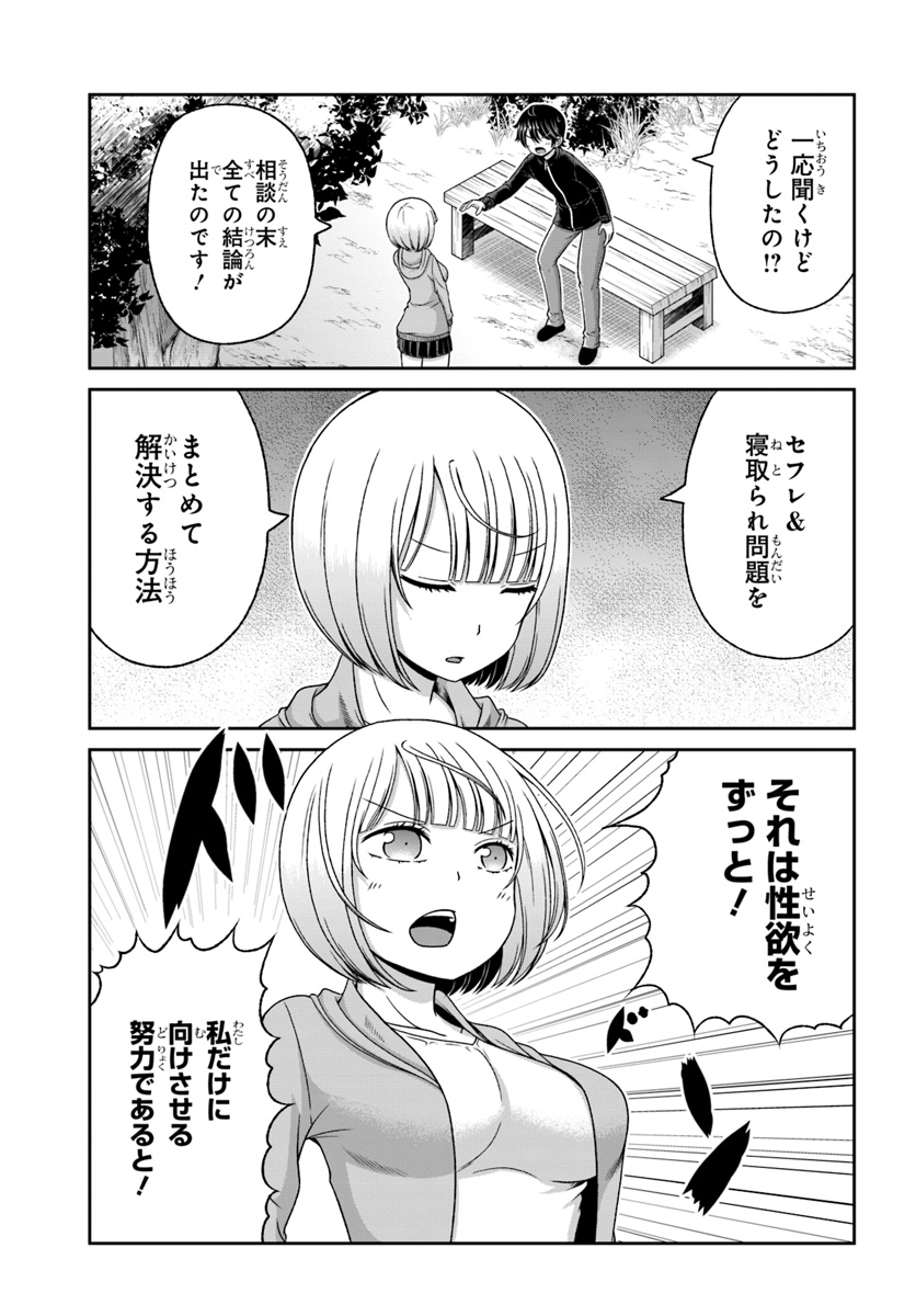 Boku no Kanojo ga Majime Sugiru Shojo Bitch na Ken - Chapter 87 - Page 3