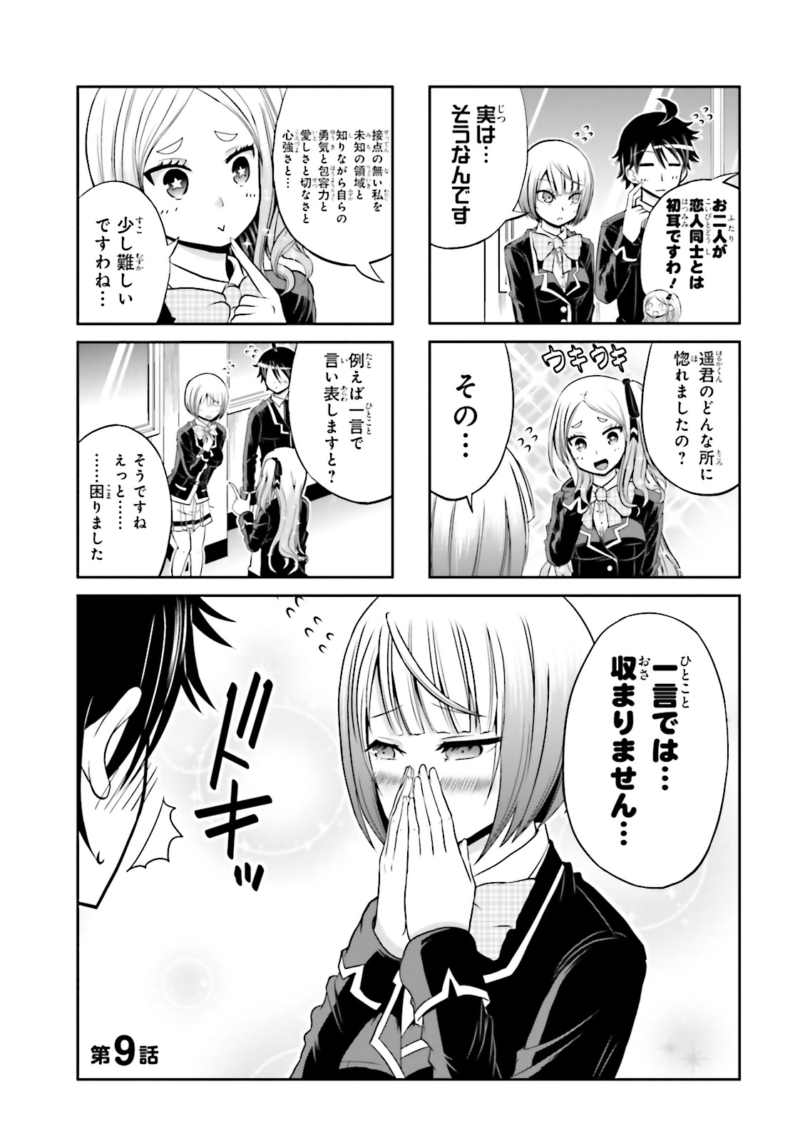 Boku no Kanojo ga Majime Sugiru Shojo Bitch na Ken - Chapter 9 - Page 1