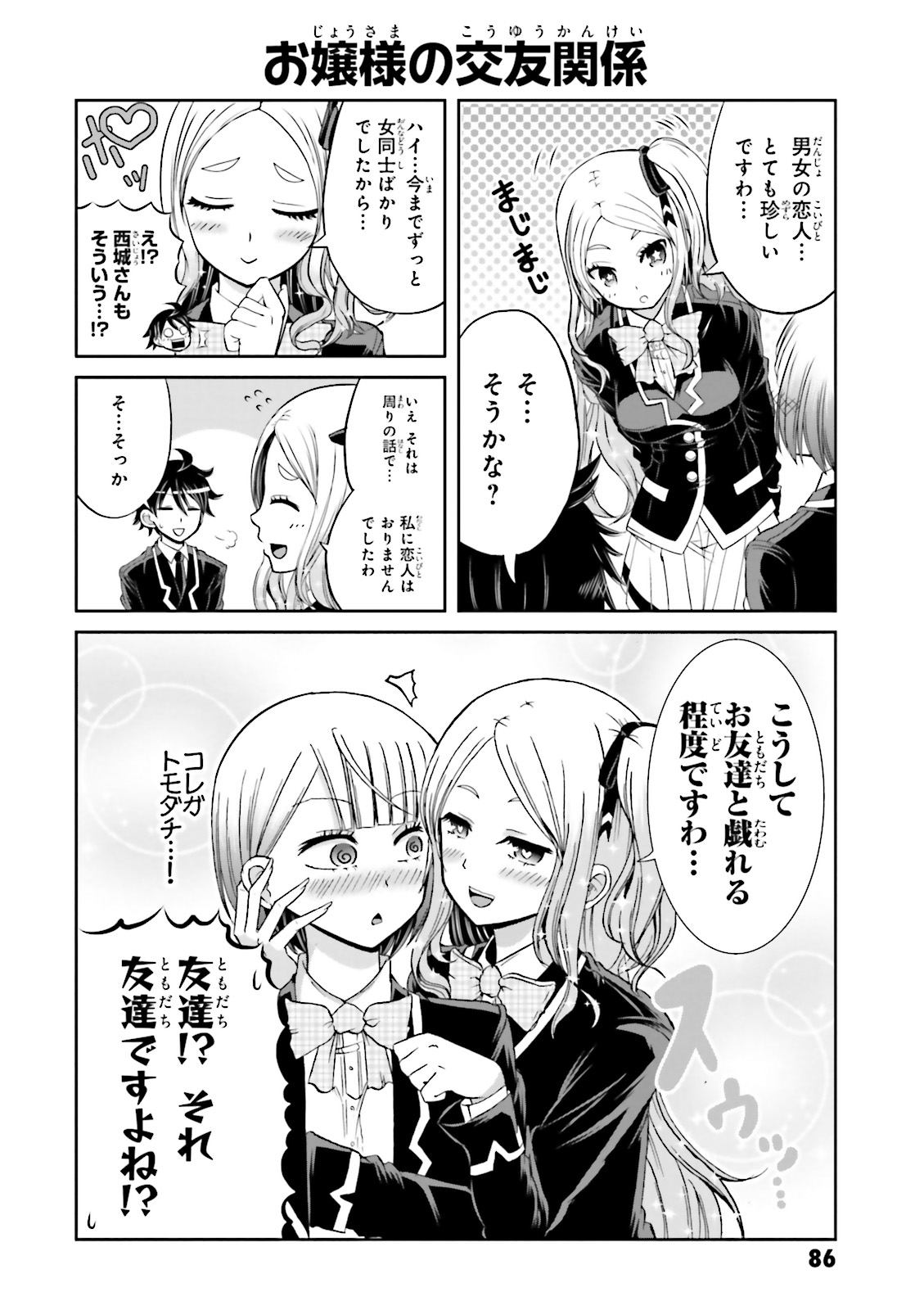 Boku no Kanojo ga Majime Sugiru Shojo Bitch na Ken - Chapter 9 - Page 2