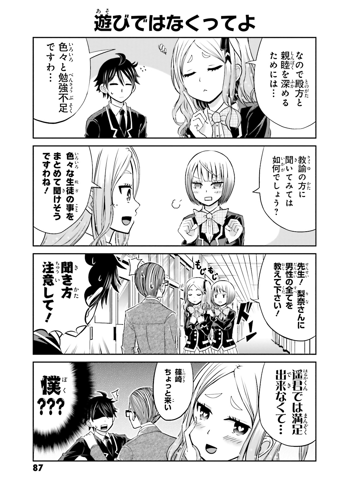 Boku no Kanojo ga Majime Sugiru Shojo Bitch na Ken - Chapter 9 - Page 3