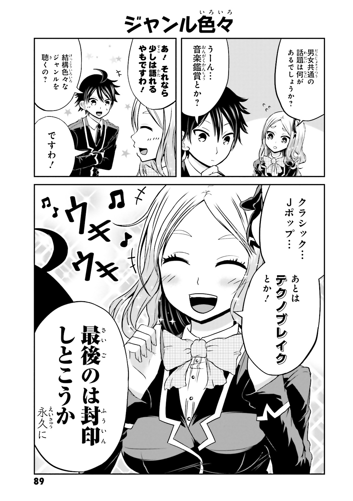 Boku no Kanojo ga Majime Sugiru Shojo Bitch na Ken - Chapter 9 - Page 5