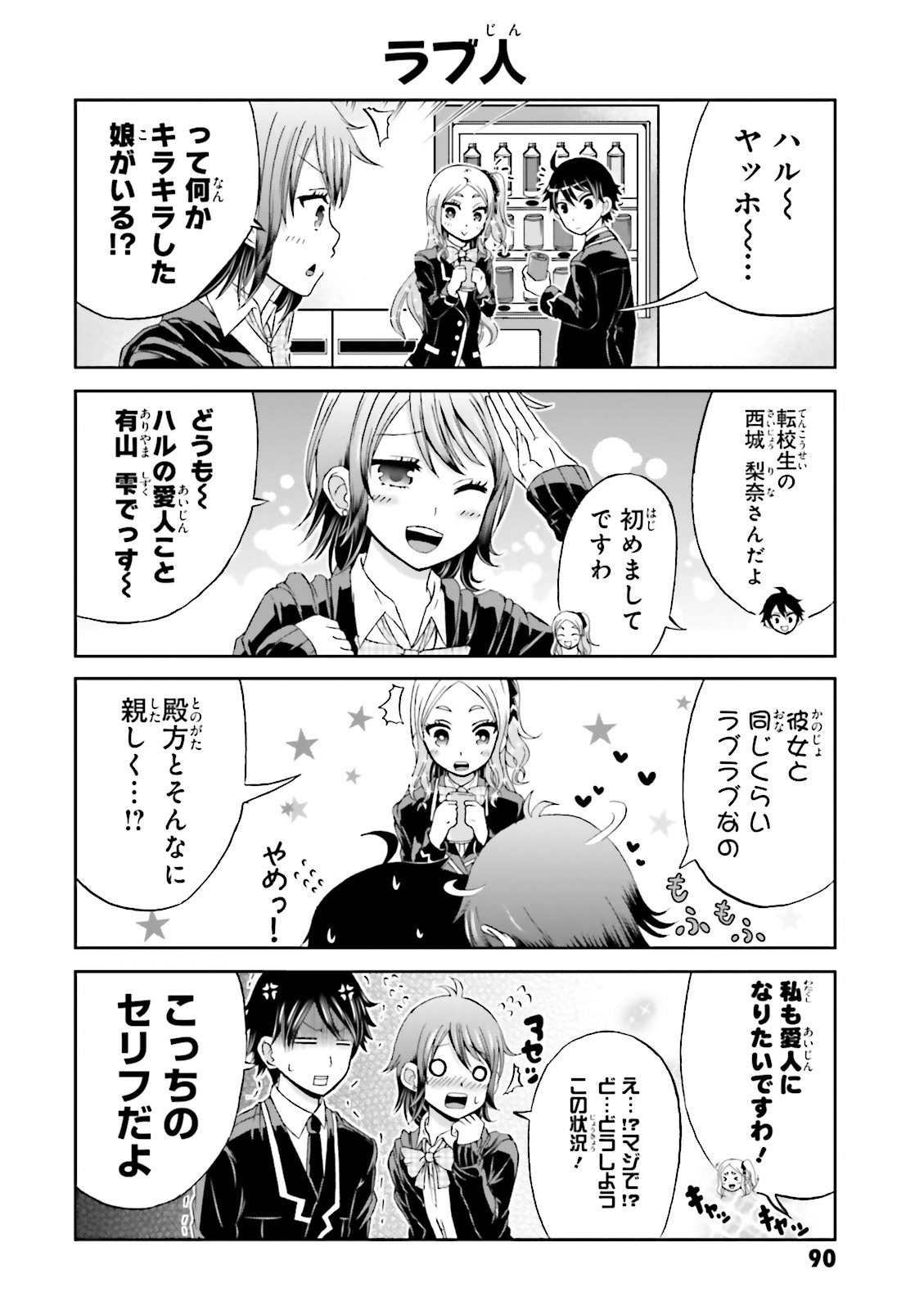 Boku no Kanojo ga Majime Sugiru Shojo Bitch na Ken - Chapter 9 - Page 6