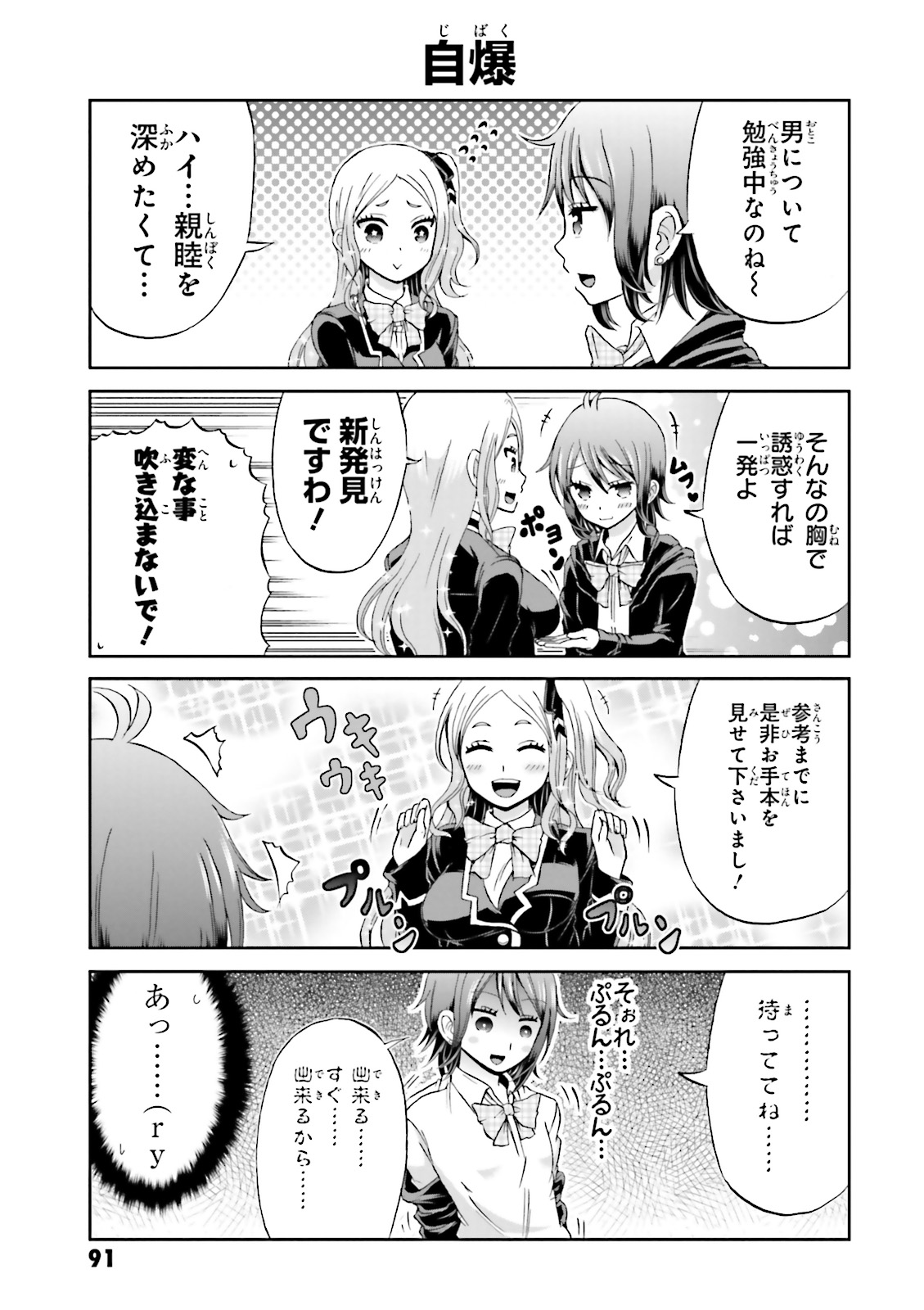 Boku no Kanojo ga Majime Sugiru Shojo Bitch na Ken - Chapter 9 - Page 7