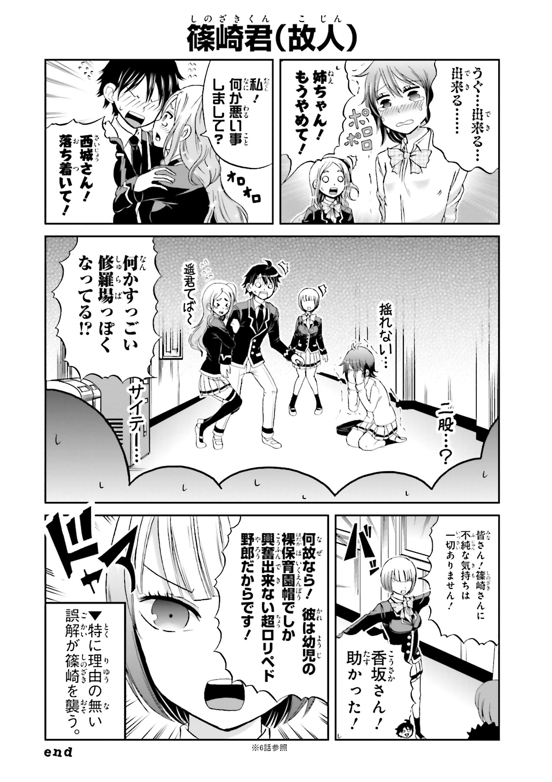 Boku no Kanojo ga Majime Sugiru Shojo Bitch na Ken - Chapter 9 - Page 8