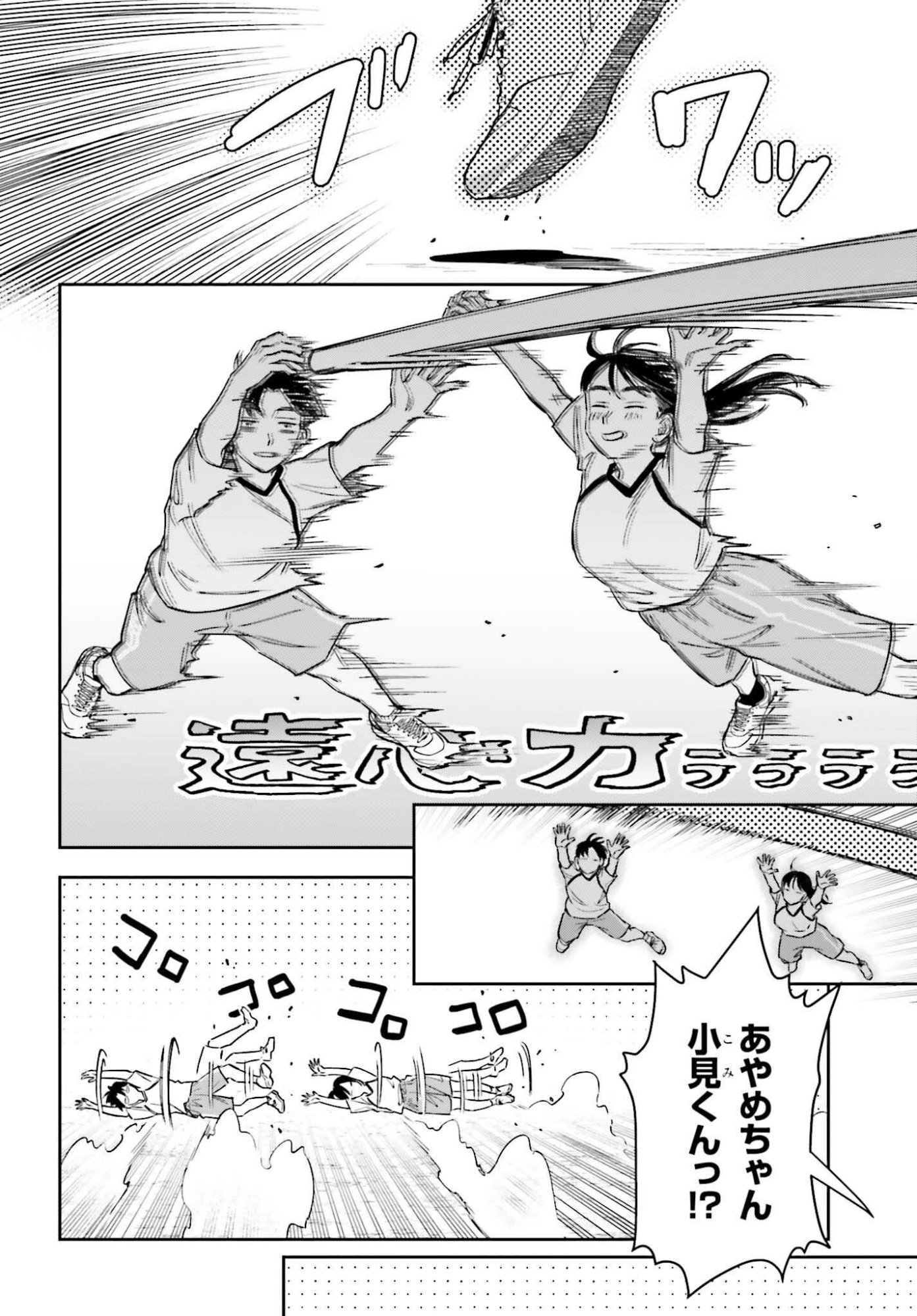 Boku no Kanojo wa Dekkawaii - Chapter 15 - Page 10