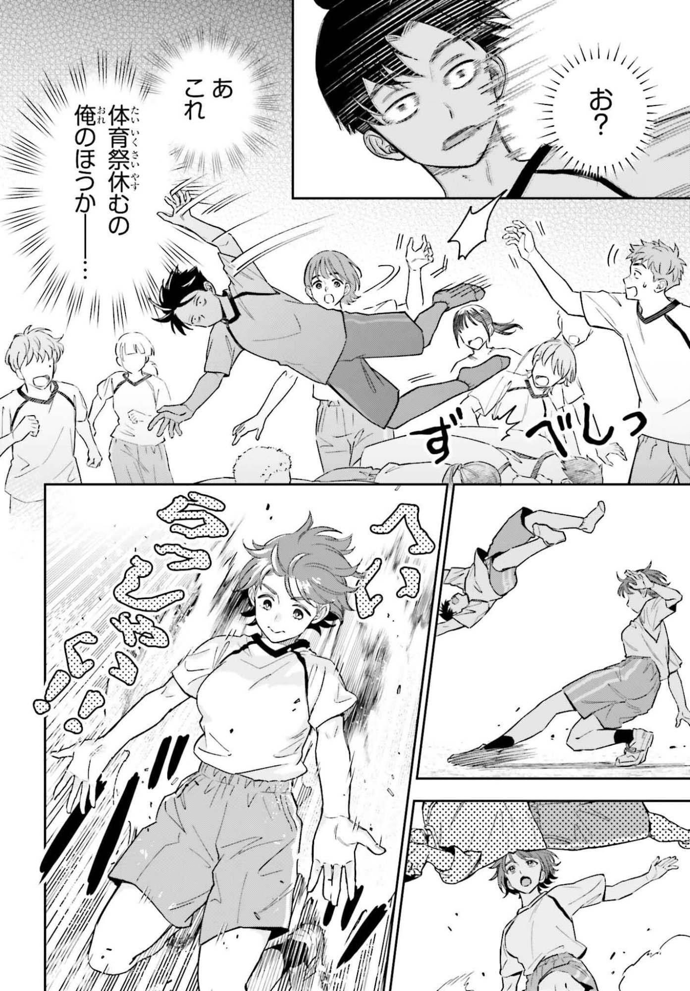 Boku no Kanojo wa Dekkawaii - Chapter 15 - Page 12