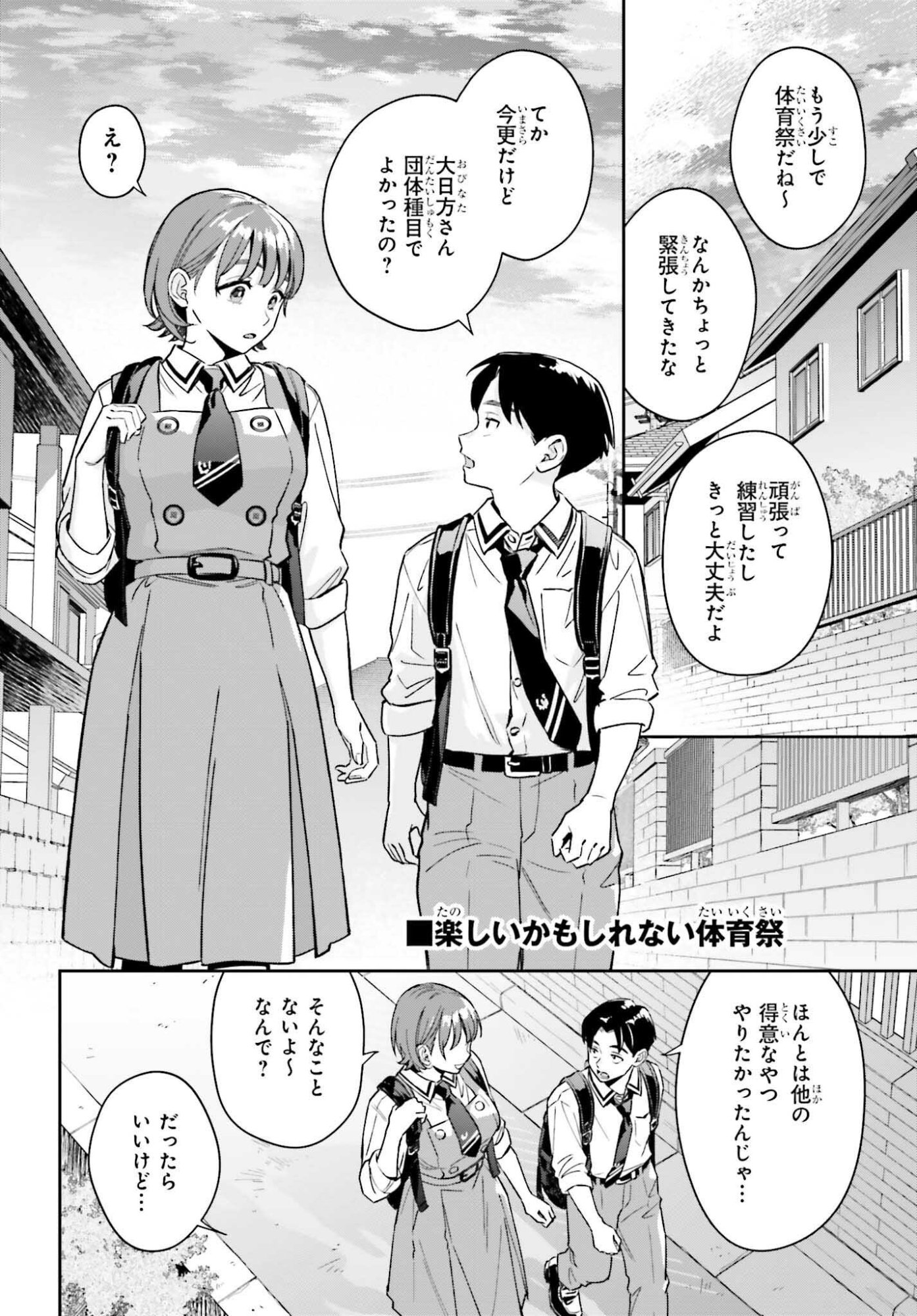 Boku no Kanojo wa Dekkawaii - Chapter 15 - Page 14