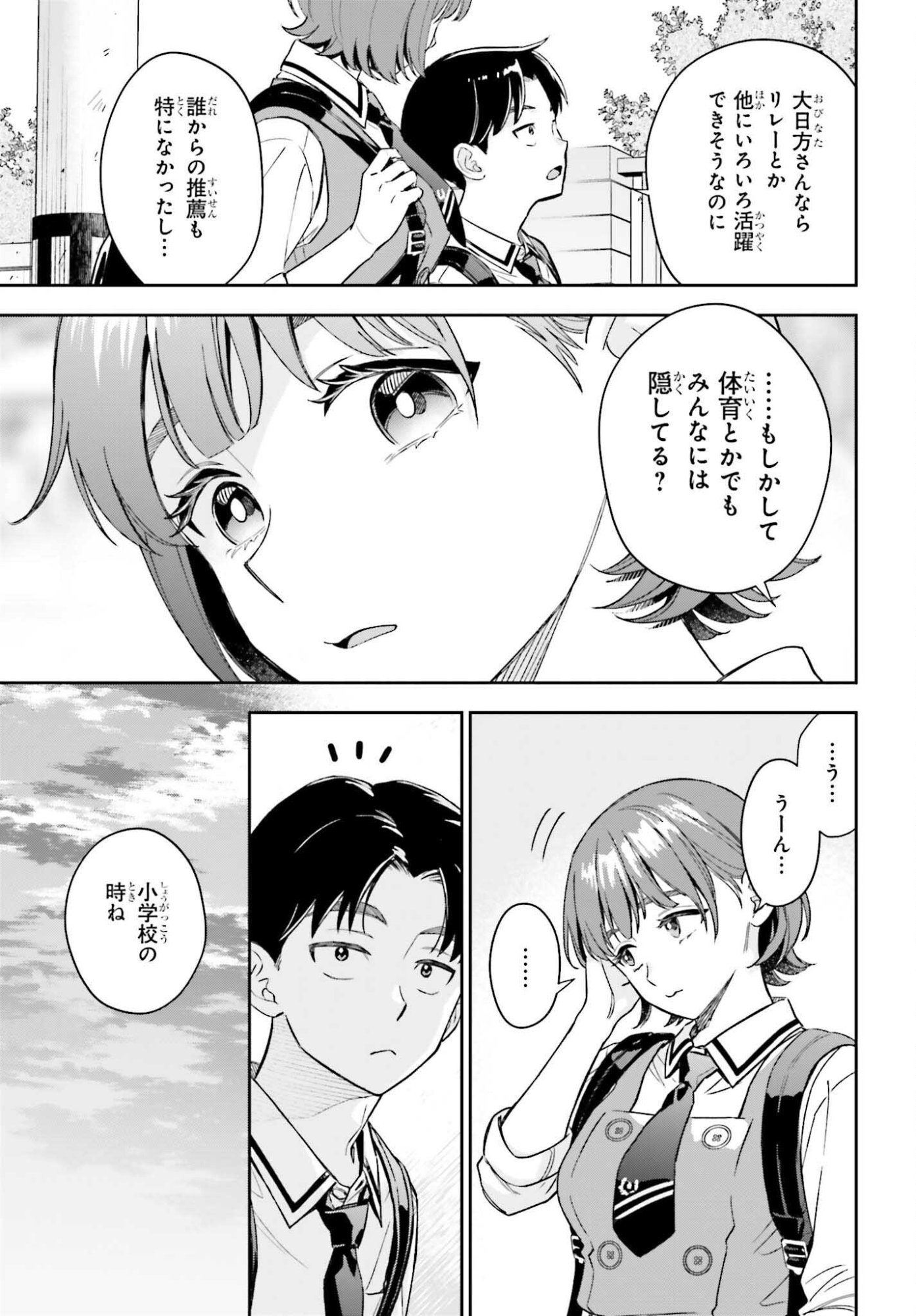 Boku no Kanojo wa Dekkawaii - Chapter 15 - Page 15