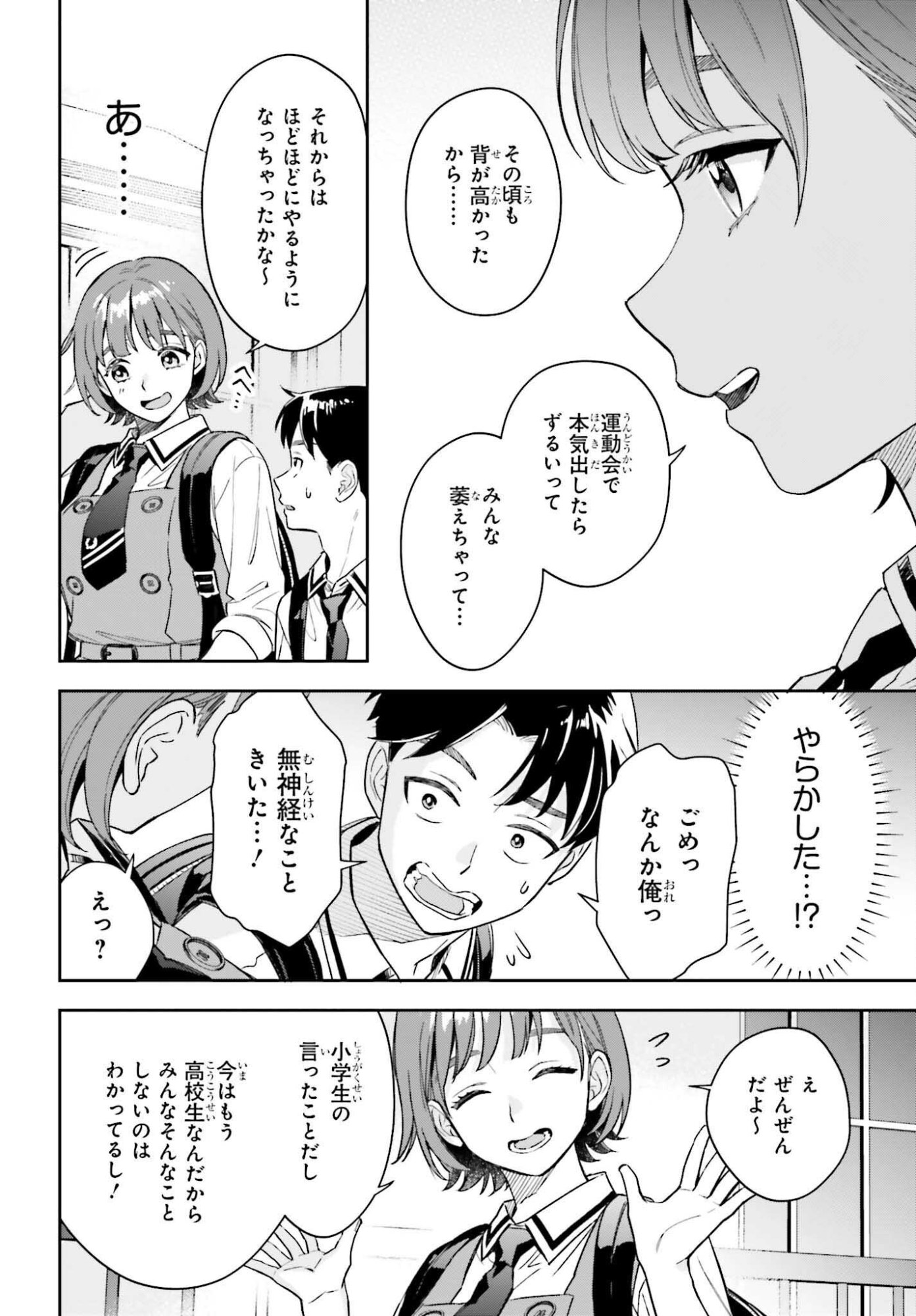 Boku no Kanojo wa Dekkawaii - Chapter 15 - Page 16