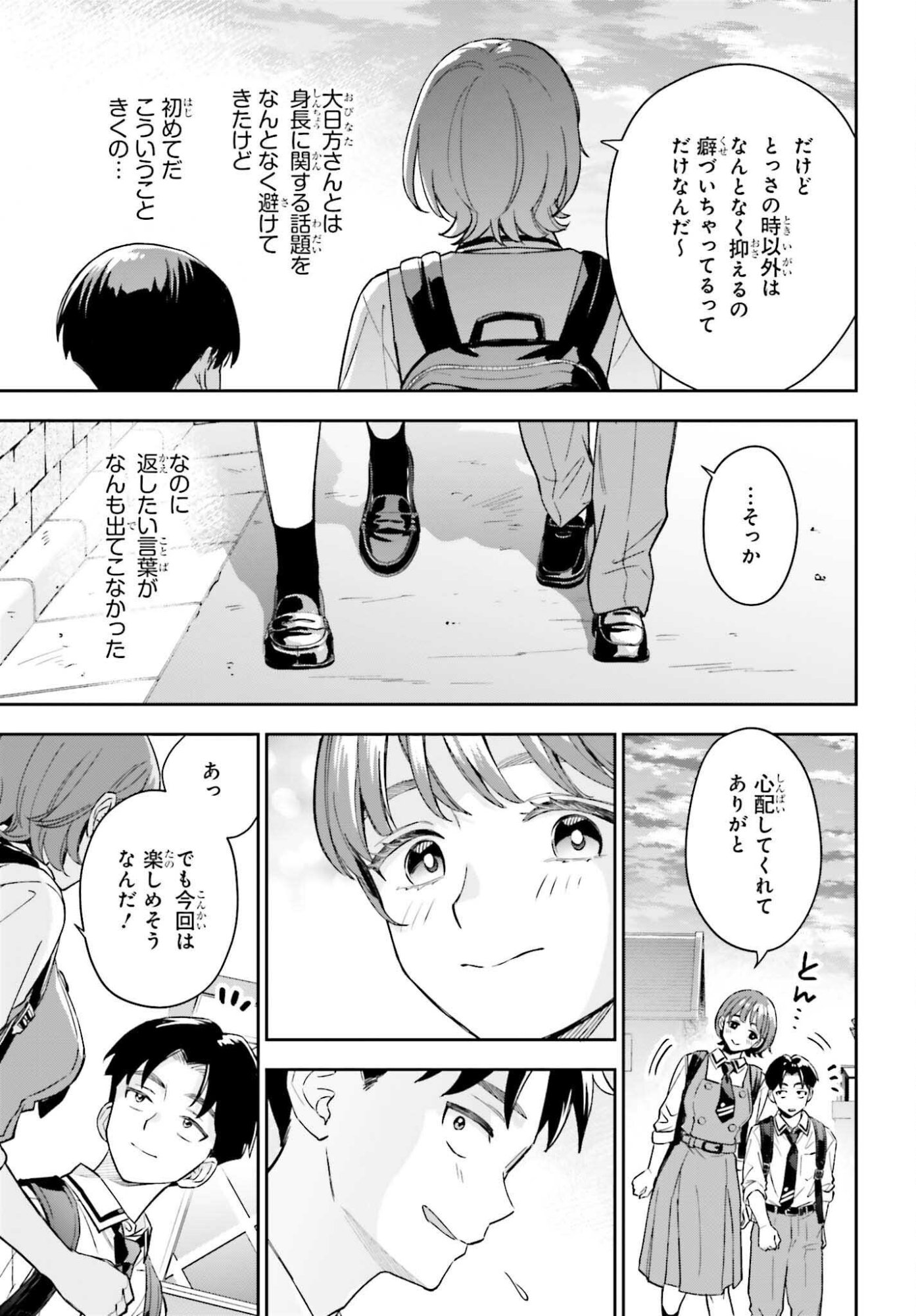 Boku no Kanojo wa Dekkawaii - Chapter 15 - Page 17