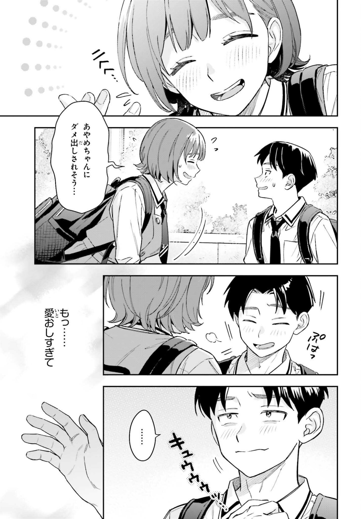 Boku no Kanojo wa Dekkawaii - Chapter 15 - Page 19