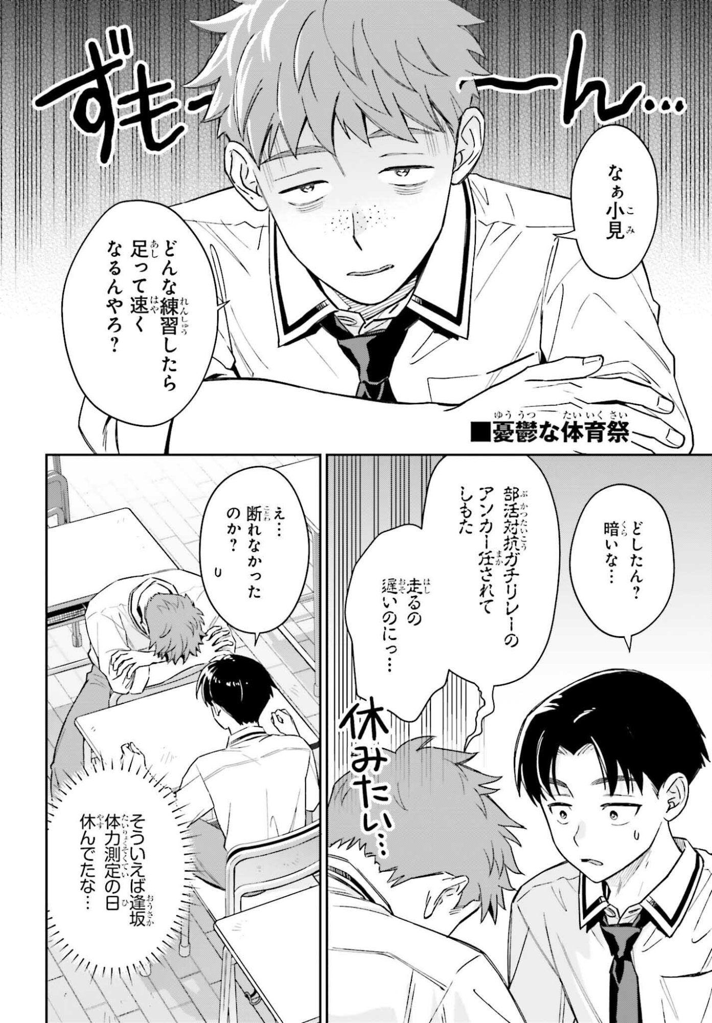 Boku no Kanojo wa Dekkawaii - Chapter 15 - Page 2