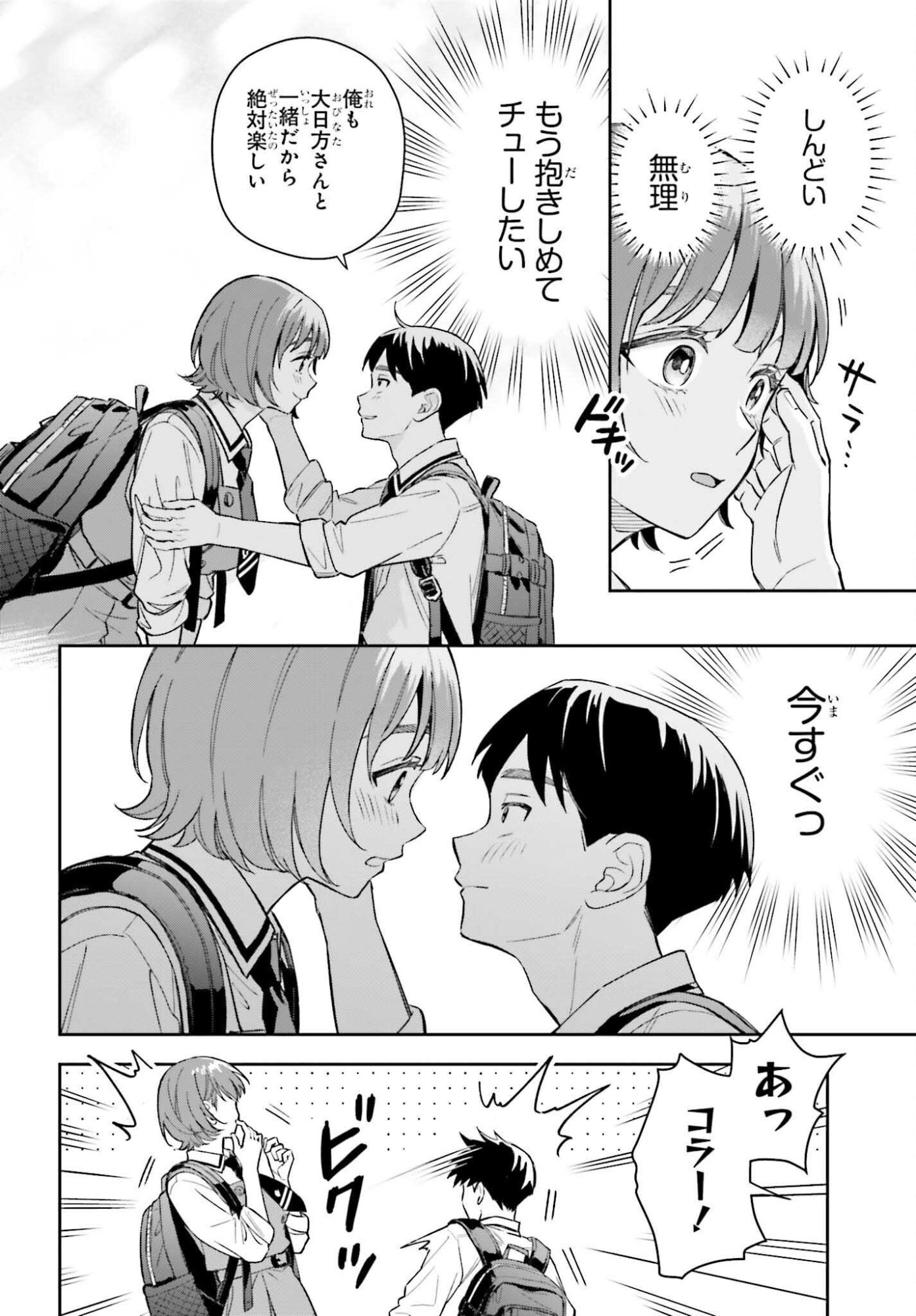 Boku no Kanojo wa Dekkawaii - Chapter 15 - Page 20