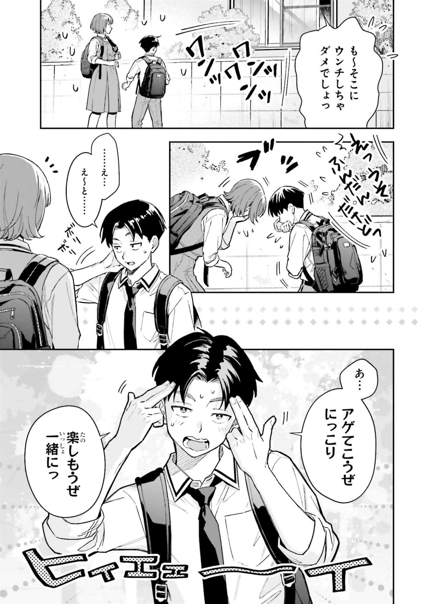 Boku no Kanojo wa Dekkawaii - Chapter 15 - Page 21