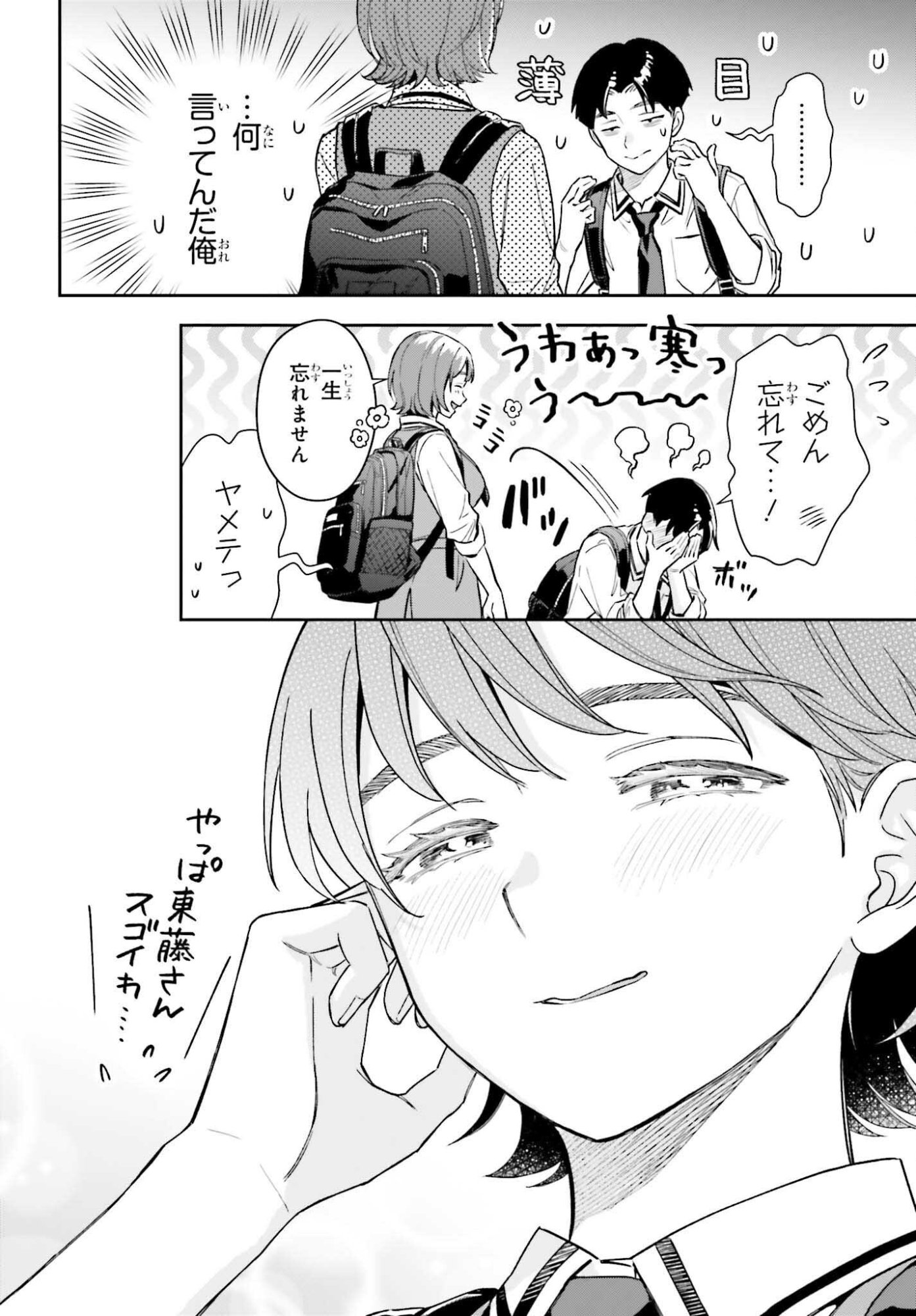 Boku no Kanojo wa Dekkawaii - Chapter 15 - Page 22