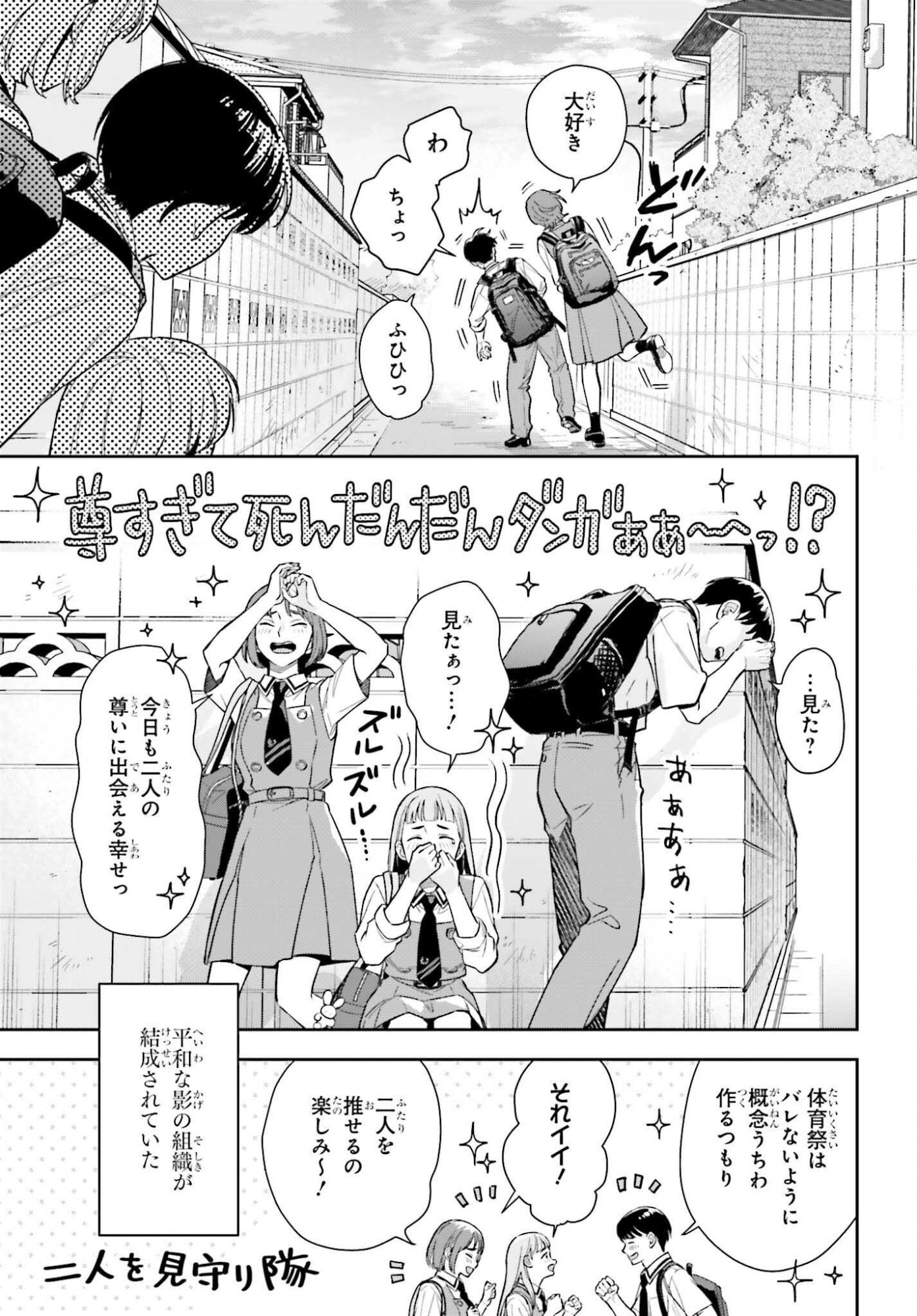 Boku no Kanojo wa Dekkawaii - Chapter 15 - Page 23