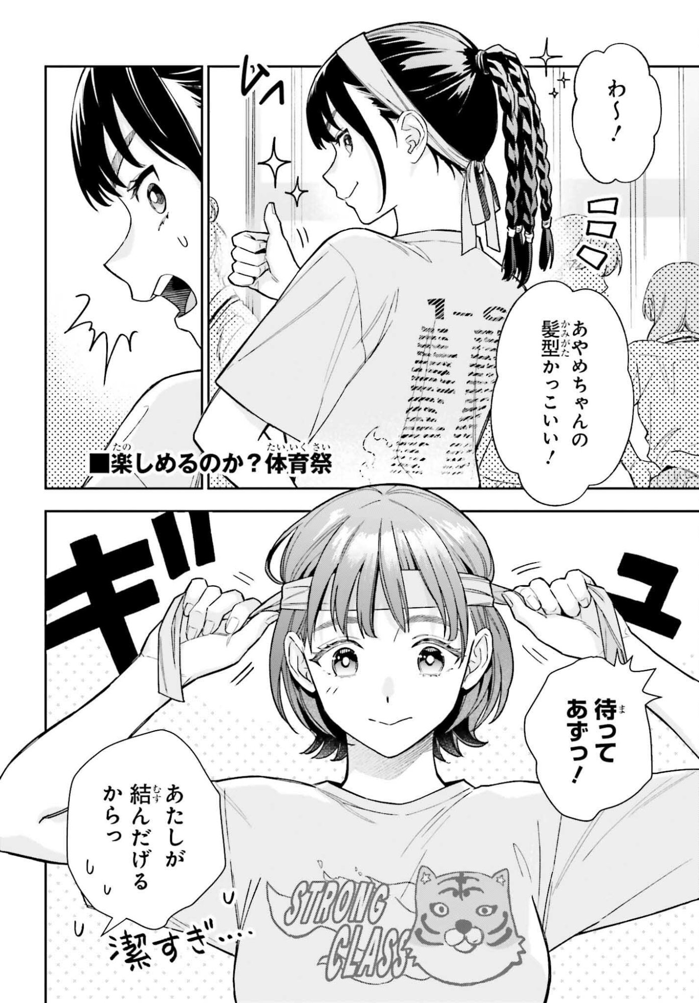 Boku no Kanojo wa Dekkawaii - Chapter 15 - Page 24