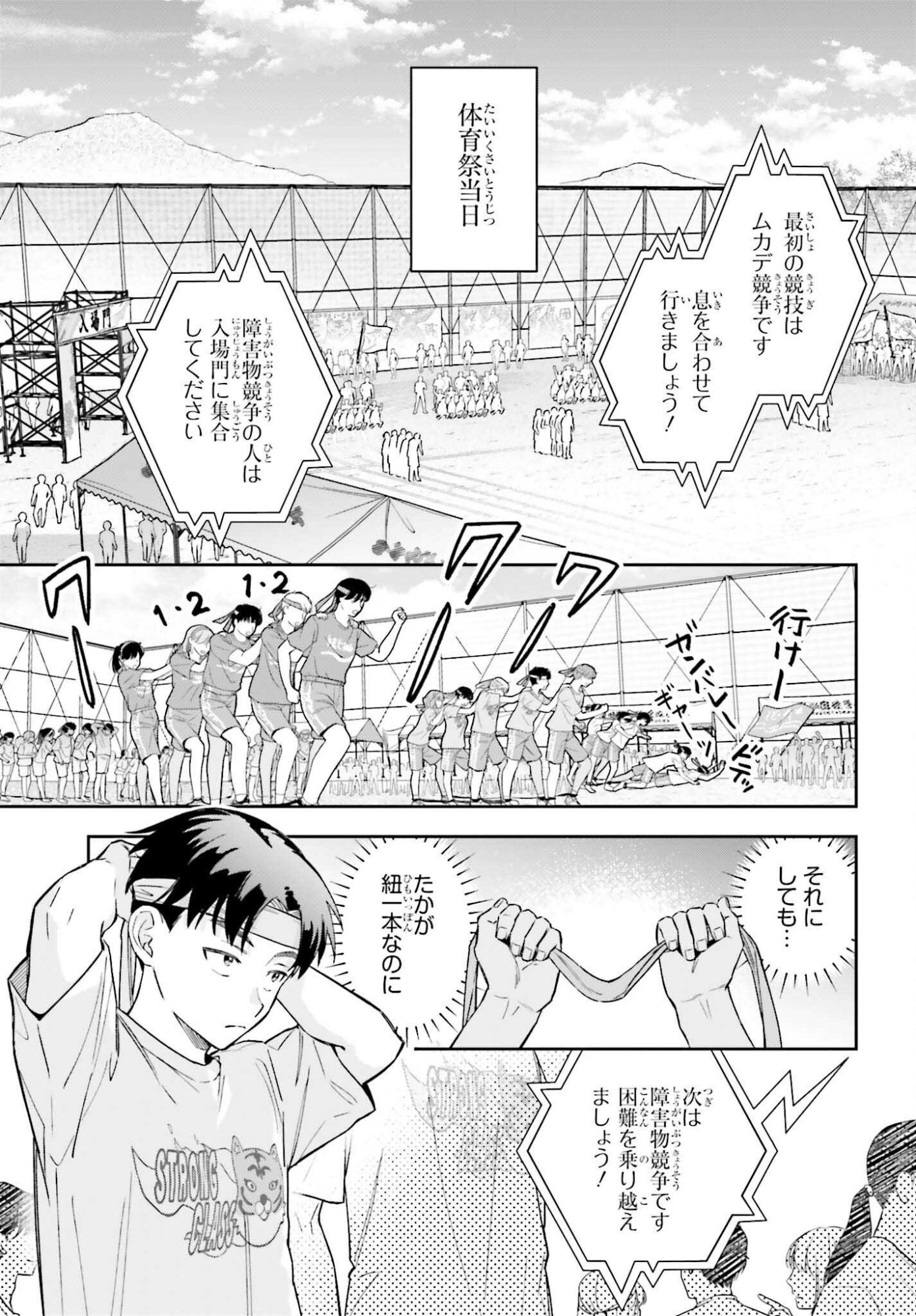 Boku no Kanojo wa Dekkawaii - Chapter 15 - Page 25