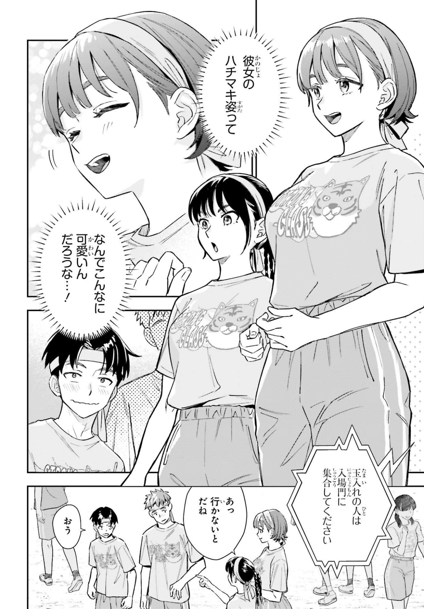 Boku no Kanojo wa Dekkawaii - Chapter 15 - Page 26