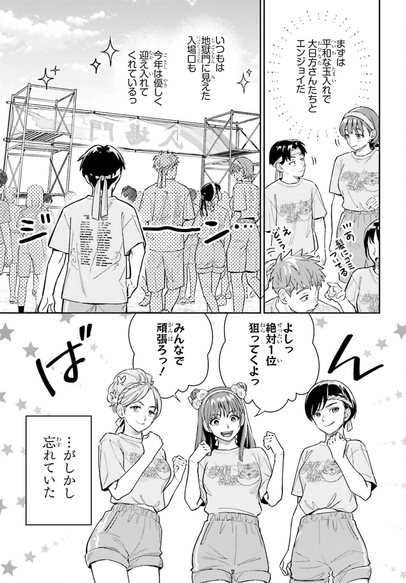 Boku no Kanojo wa Dekkawaii - Chapter 15 - Page 27