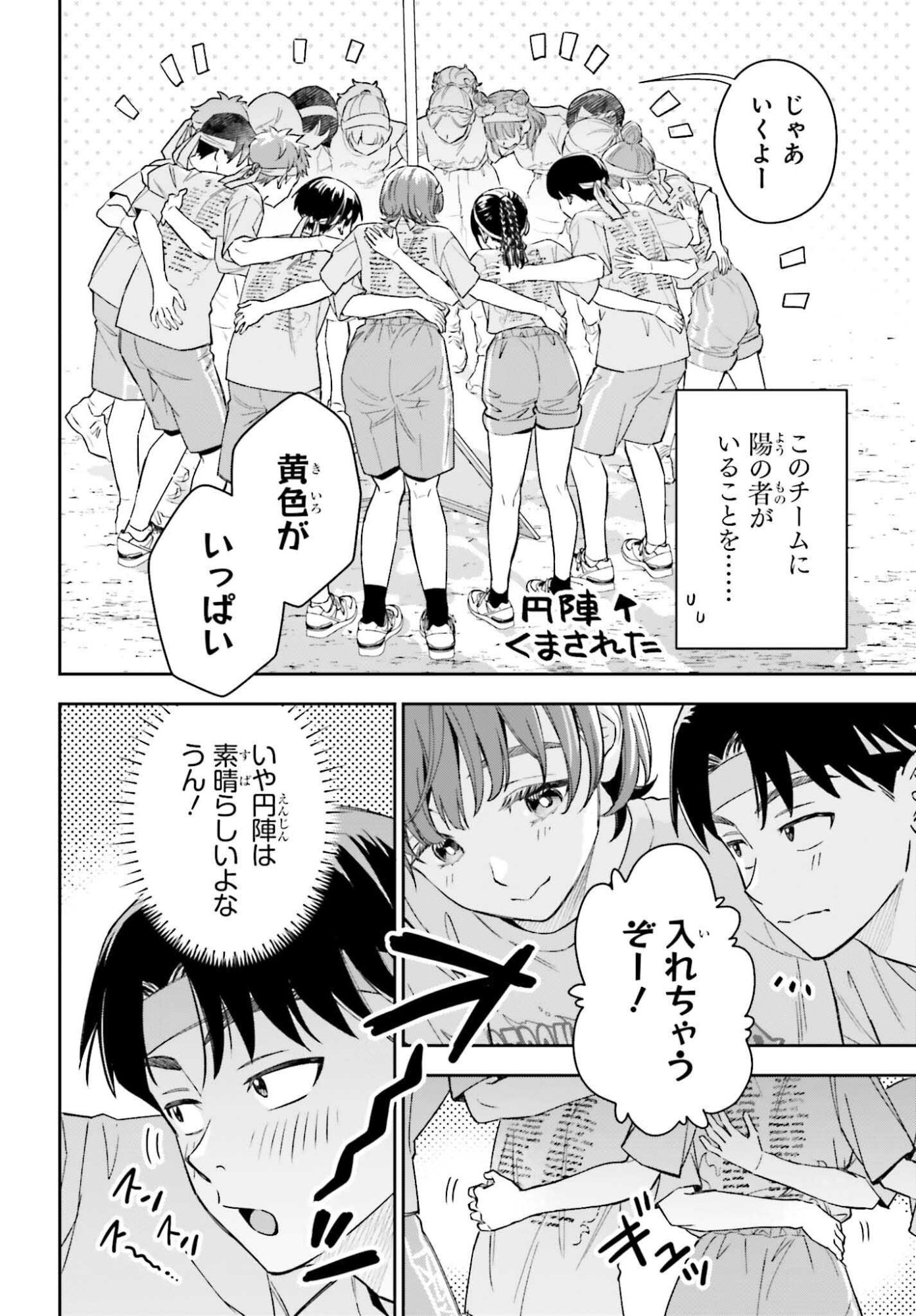 Boku no Kanojo wa Dekkawaii - Chapter 15 - Page 28