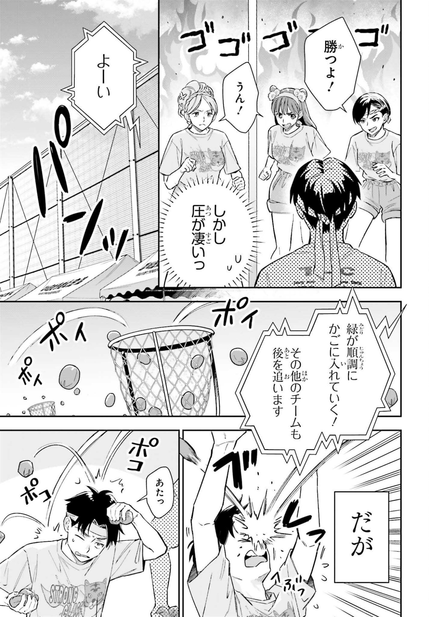 Boku no Kanojo wa Dekkawaii - Chapter 15 - Page 29