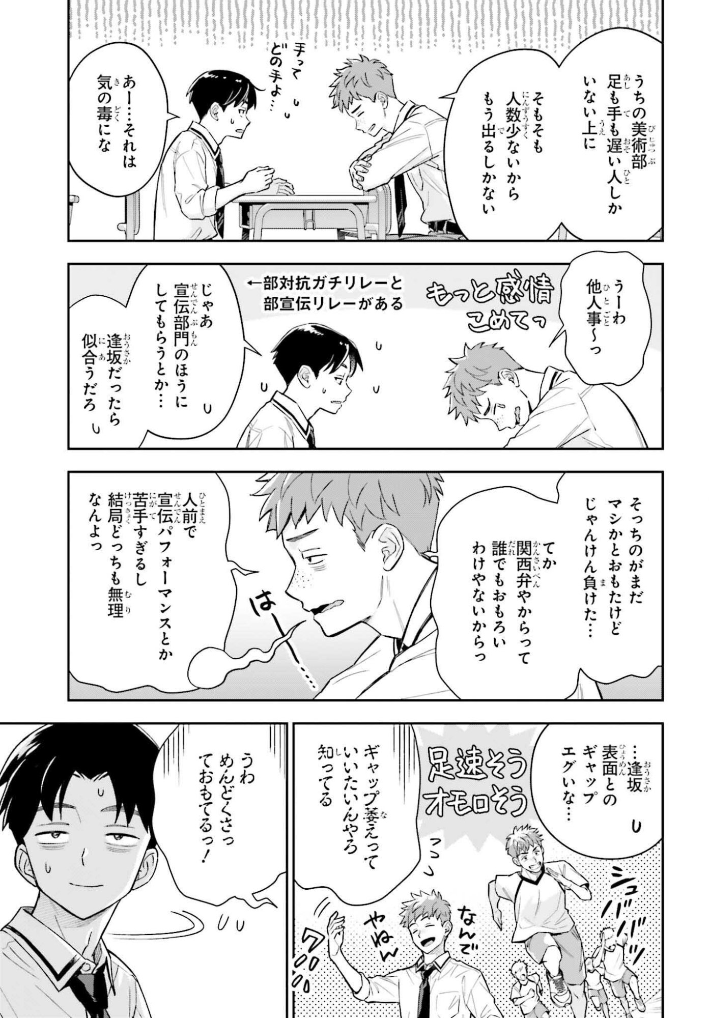 Boku no Kanojo wa Dekkawaii - Chapter 15 - Page 3