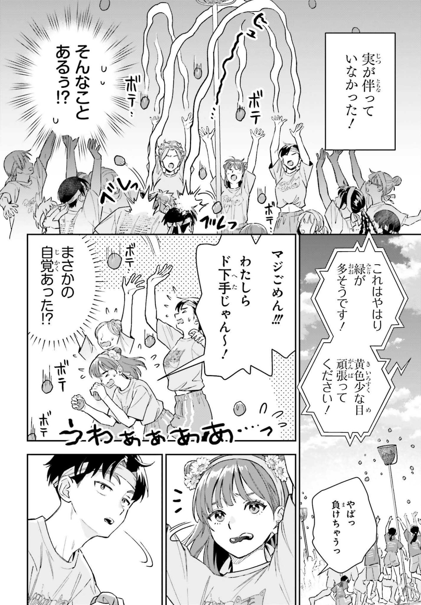 Boku no Kanojo wa Dekkawaii - Chapter 15 - Page 30