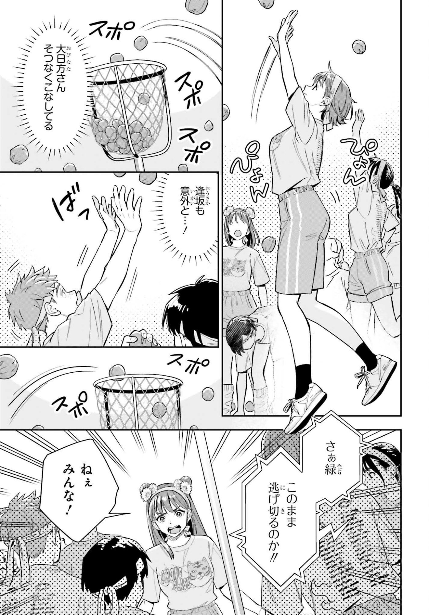 Boku no Kanojo wa Dekkawaii - Chapter 15 - Page 31