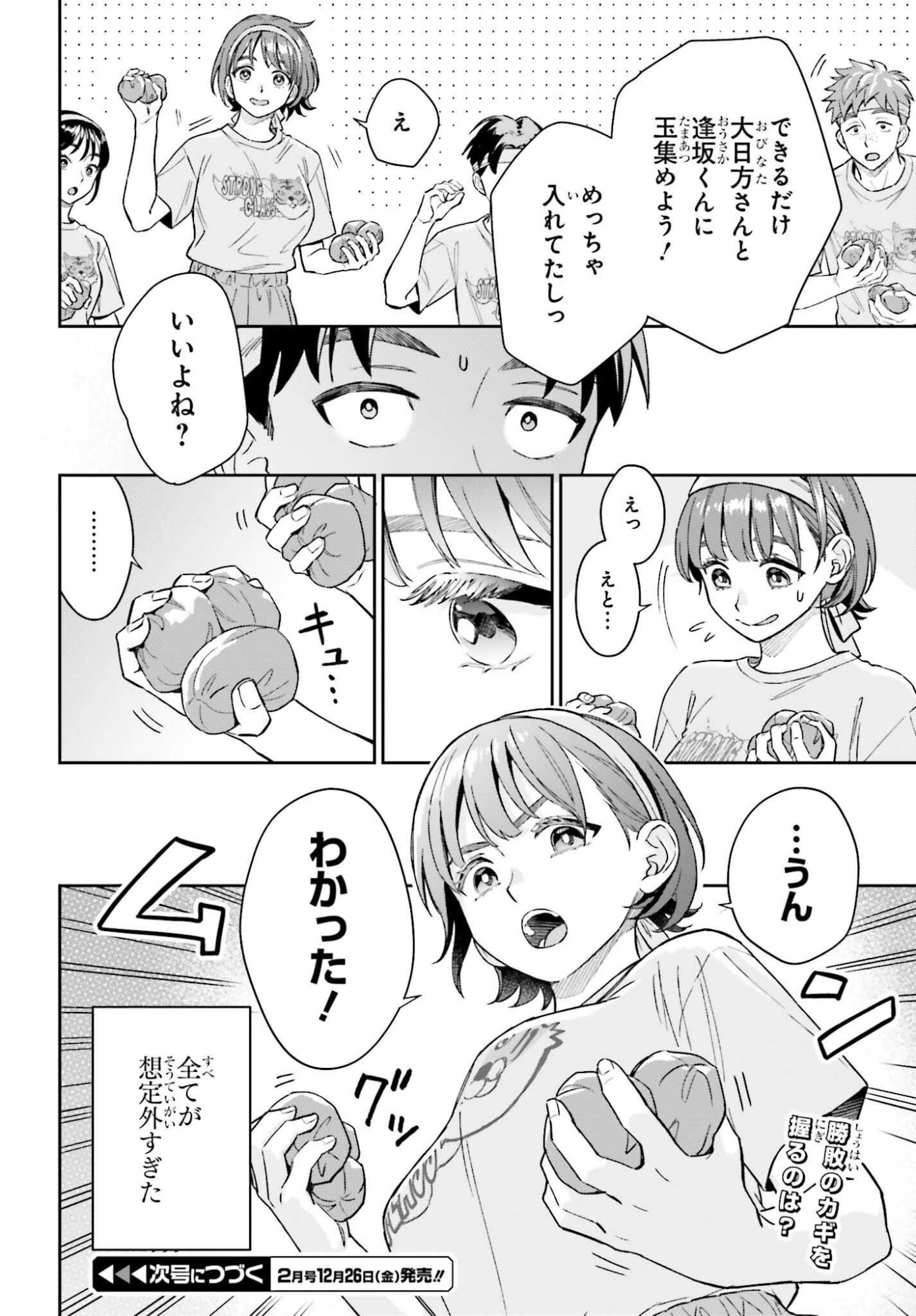 Boku no Kanojo wa Dekkawaii - Chapter 15 - Page 32