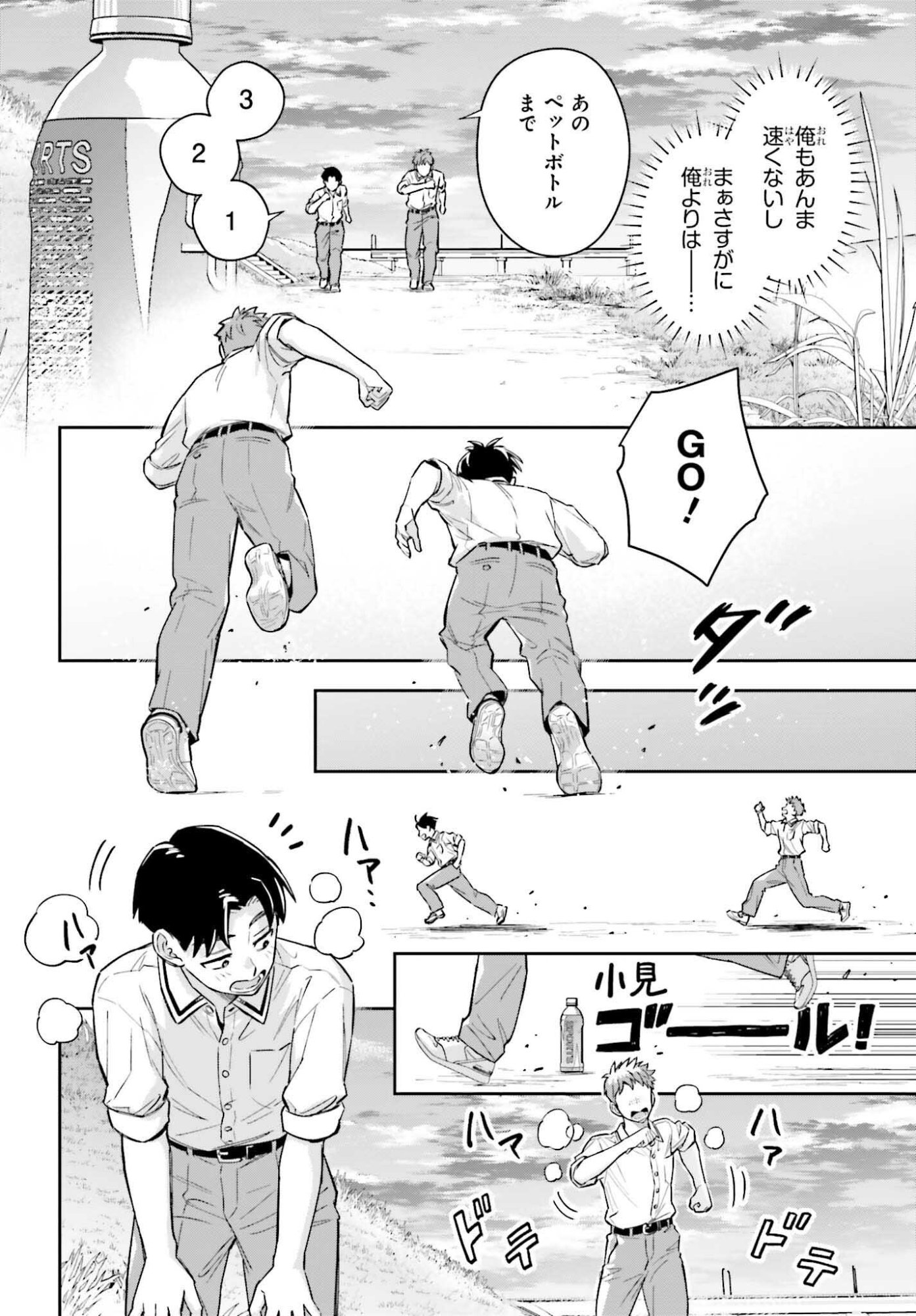 Boku no Kanojo wa Dekkawaii - Chapter 15 - Page 4