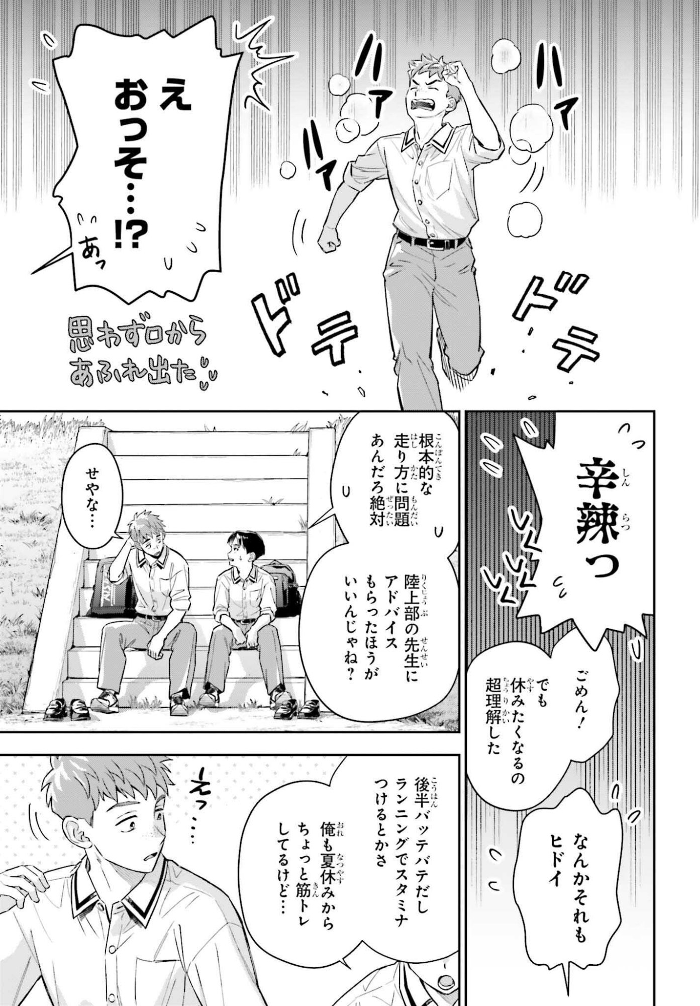 Boku no Kanojo wa Dekkawaii - Chapter 15 - Page 5