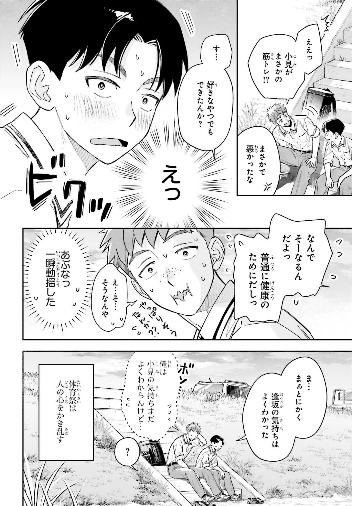 Boku no Kanojo wa Dekkawaii - Chapter 15 - Page 6