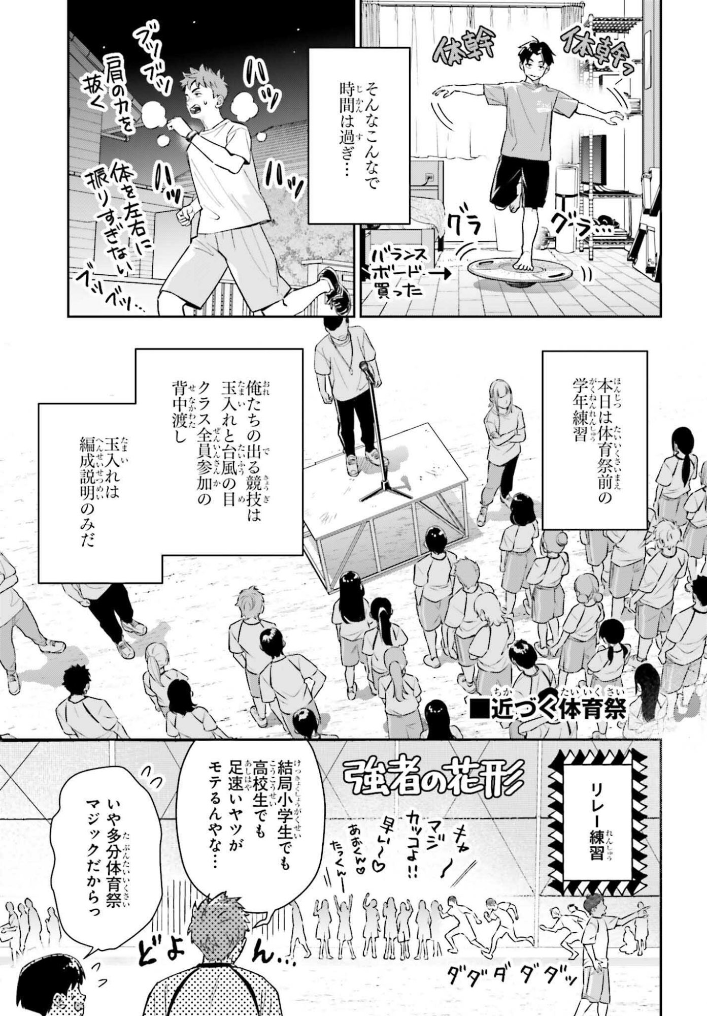 Boku no Kanojo wa Dekkawaii - Chapter 15 - Page 7