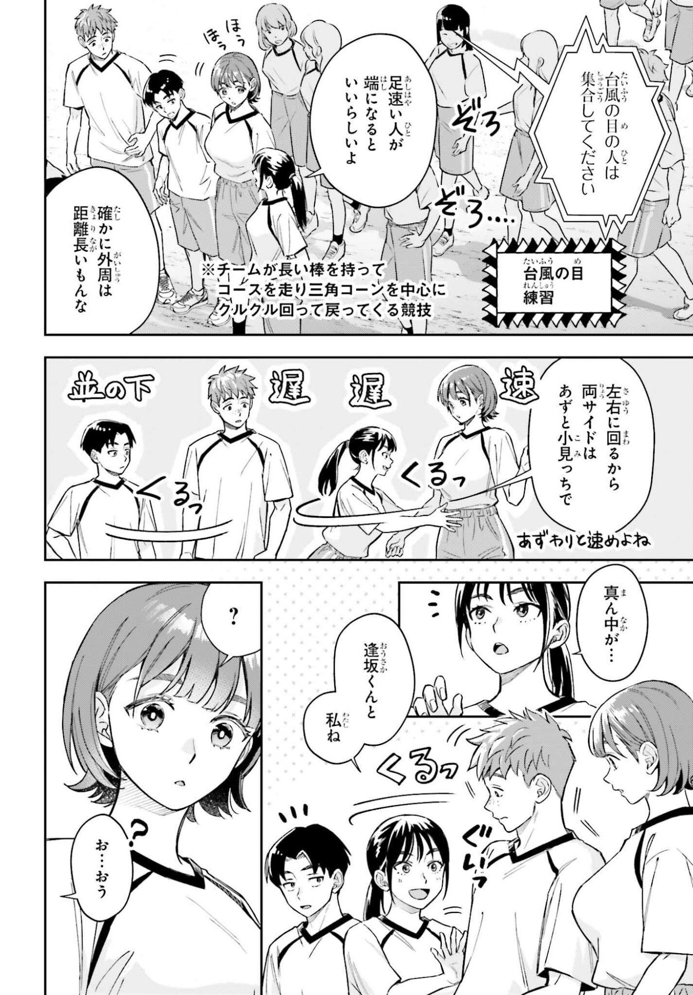 Boku no Kanojo wa Dekkawaii - Chapter 15 - Page 8