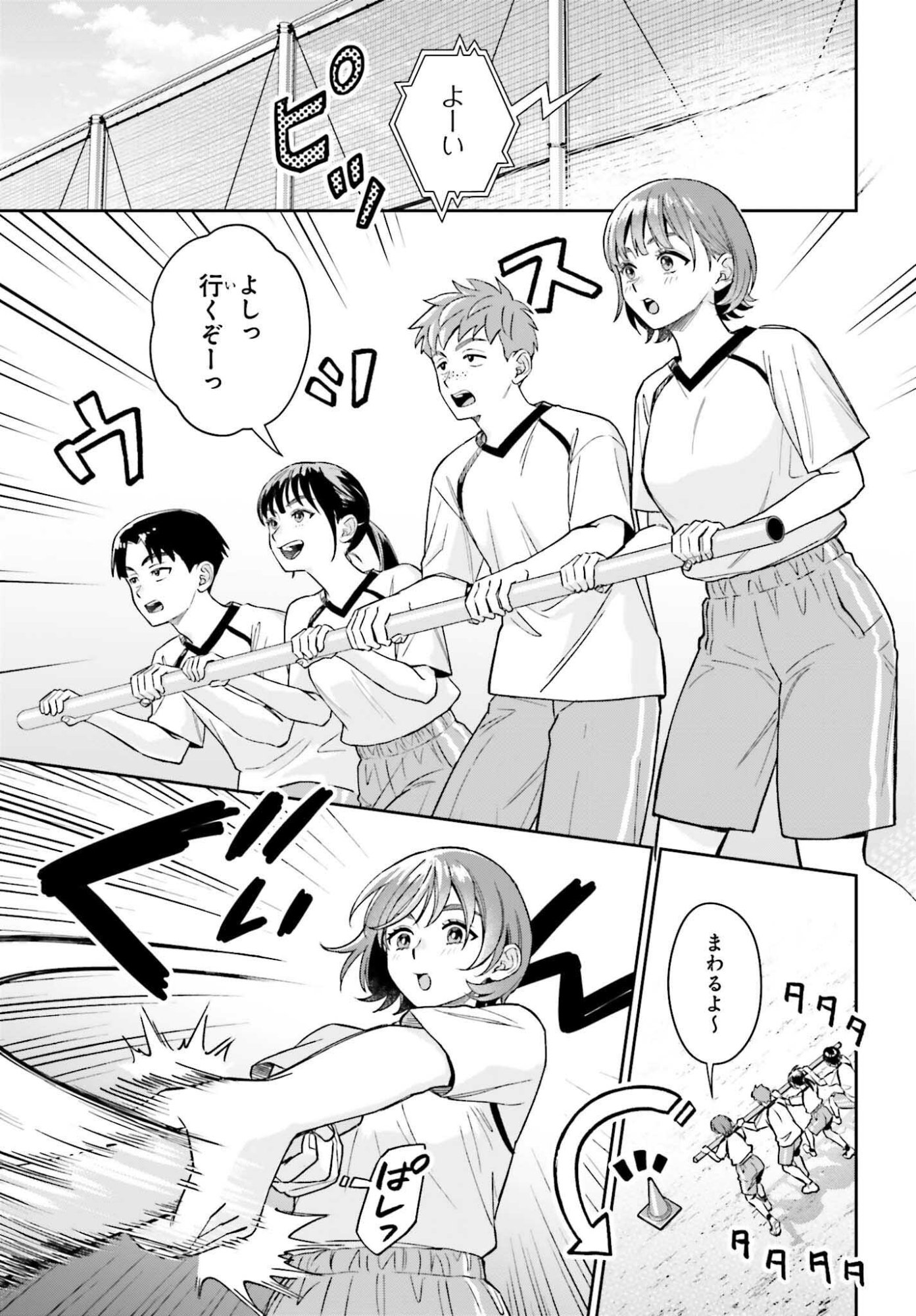 Boku no Kanojo wa Dekkawaii - Chapter 15 - Page 9