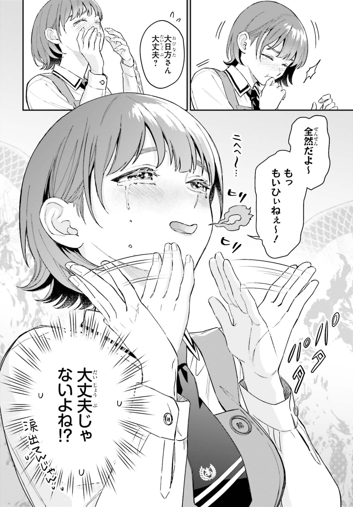 Boku no Kanojo wa Dekkawaii - Chapter 17 - Page 10