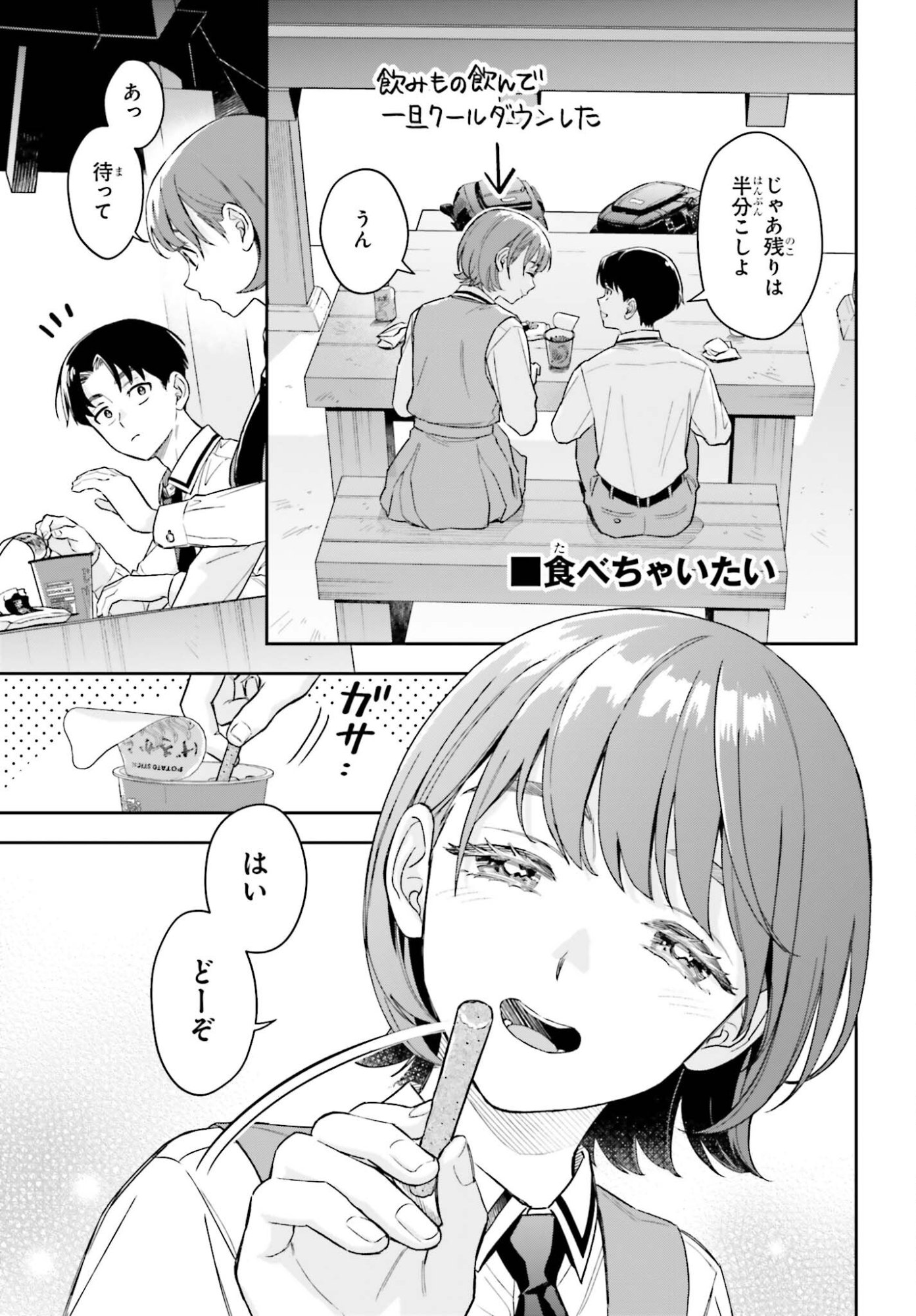 Boku no Kanojo wa Dekkawaii - Chapter 17 - Page 11