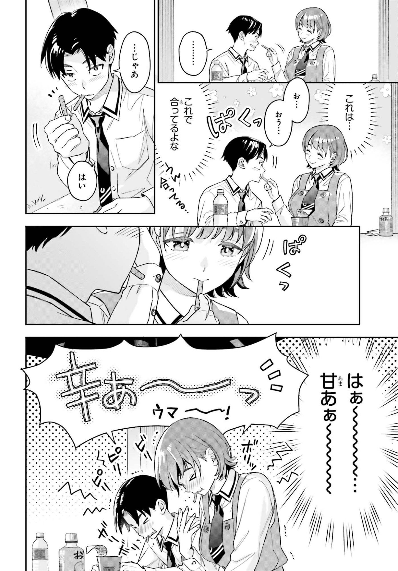 Boku no Kanojo wa Dekkawaii - Chapter 17 - Page 12