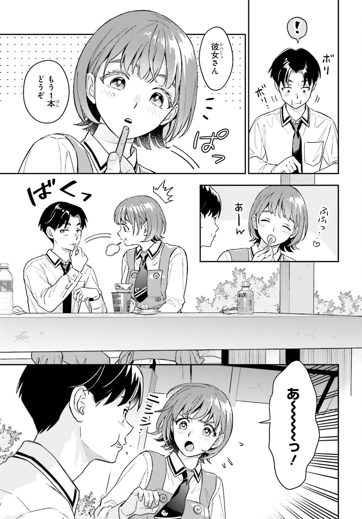 Boku no Kanojo wa Dekkawaii - Chapter 17 - Page 13
