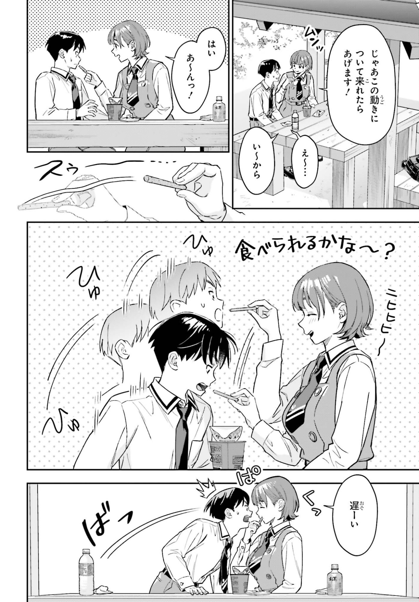 Boku no Kanojo wa Dekkawaii - Chapter 17 - Page 14