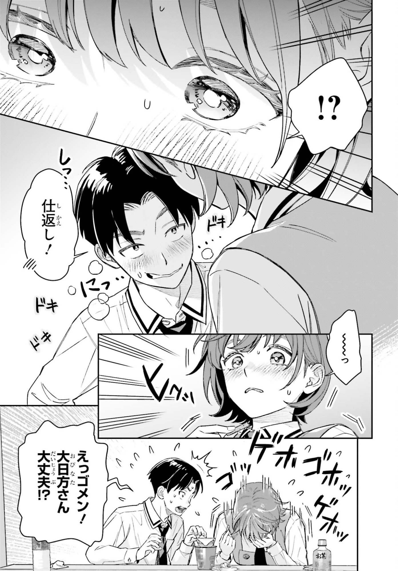 Boku no Kanojo wa Dekkawaii - Chapter 17 - Page 17