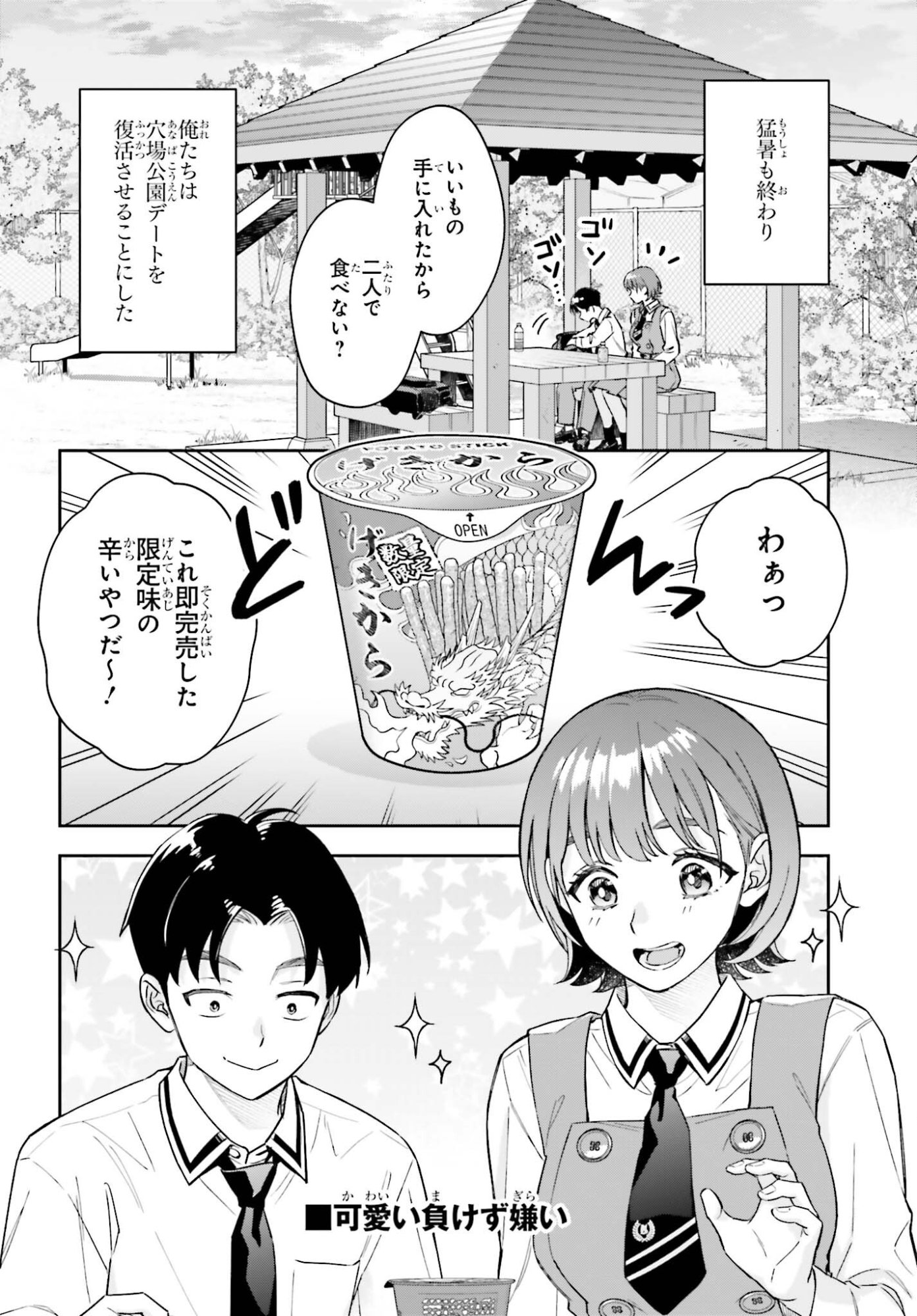 Boku no Kanojo wa Dekkawaii - Chapter 17 - Page 2