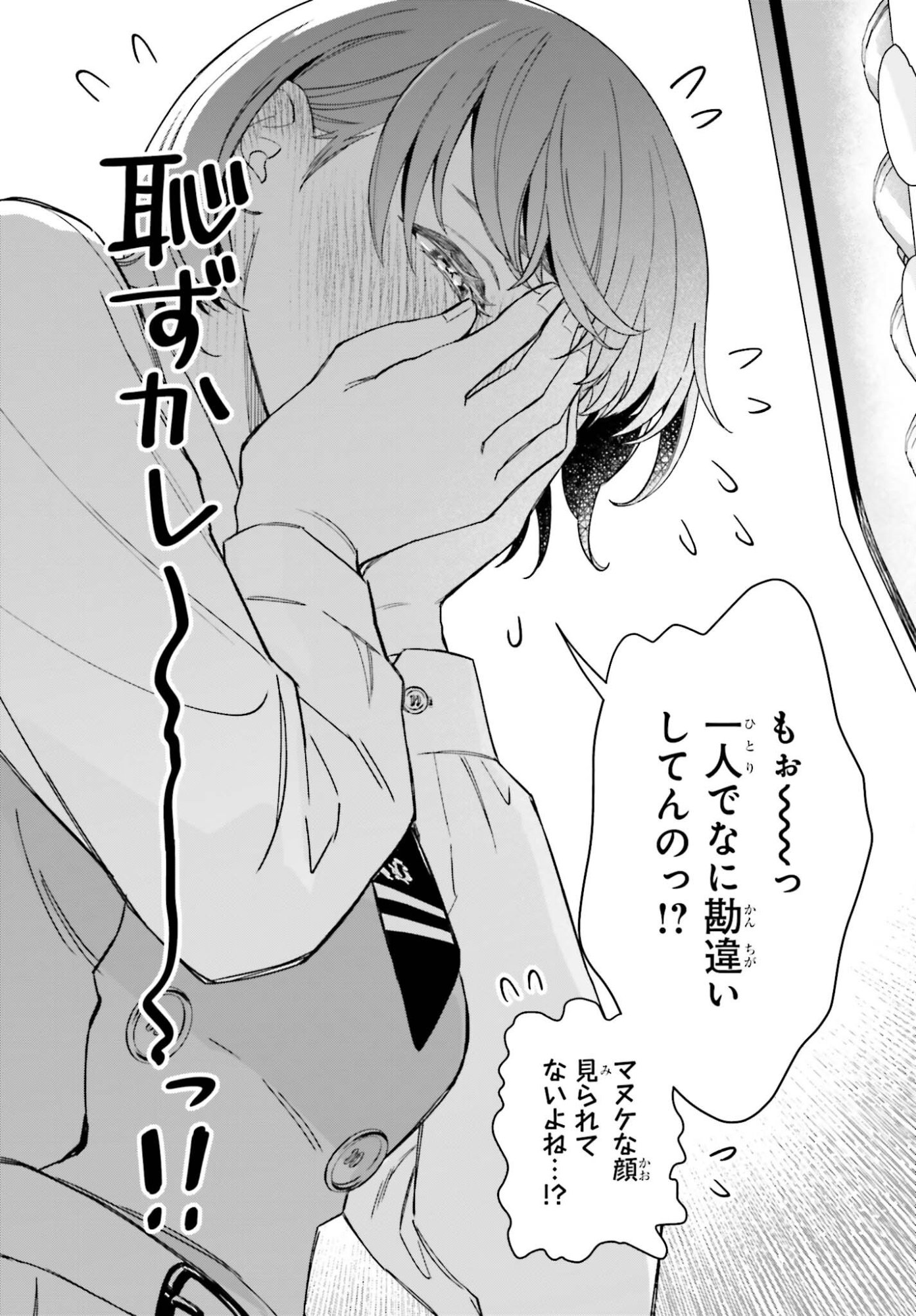 Boku no Kanojo wa Dekkawaii - Chapter 17 - Page 20