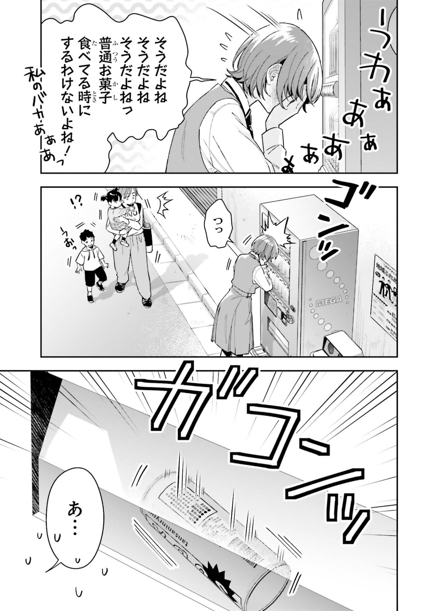 Boku no Kanojo wa Dekkawaii - Chapter 17 - Page 21