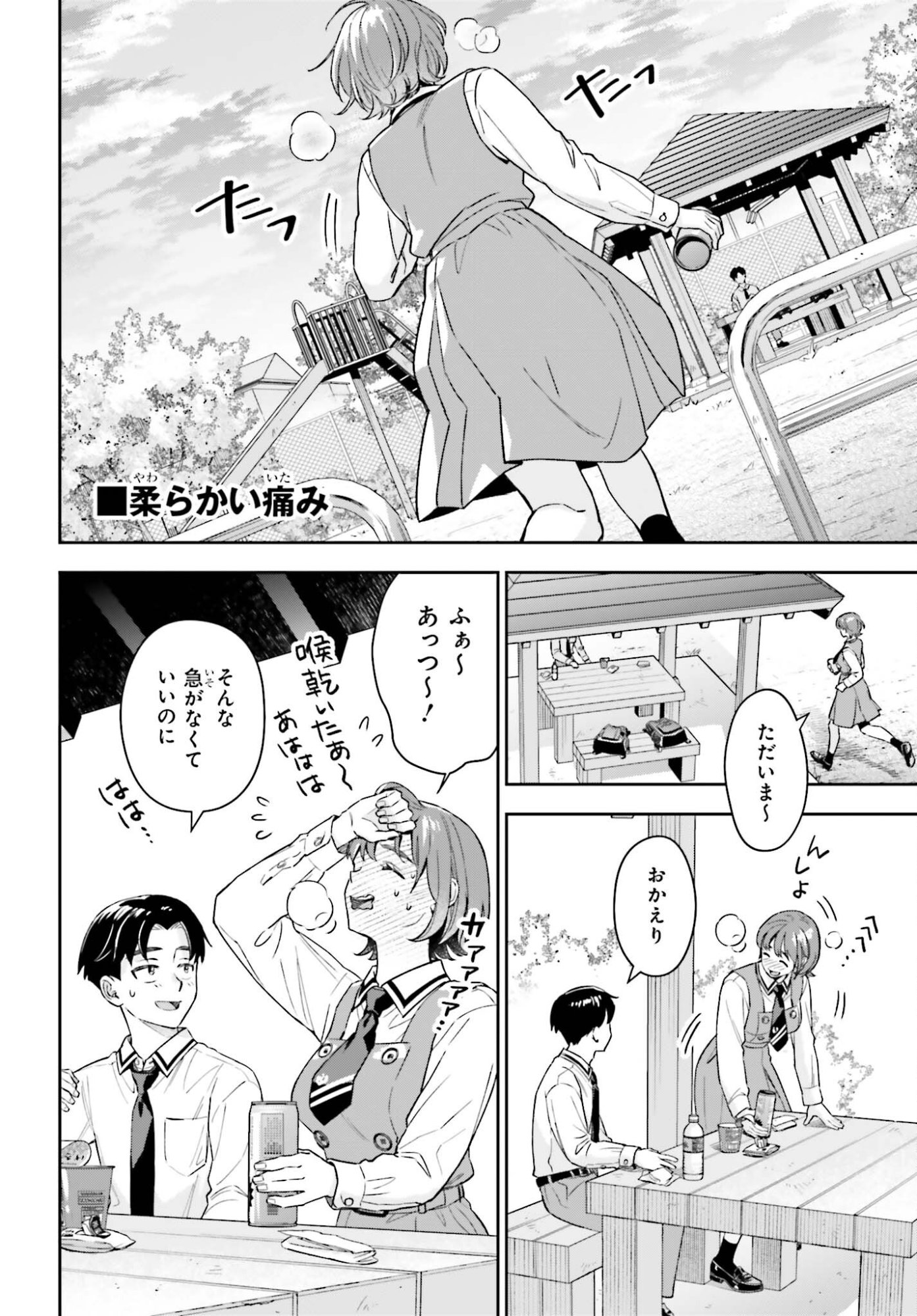 Boku no Kanojo wa Dekkawaii - Chapter 17 - Page 22